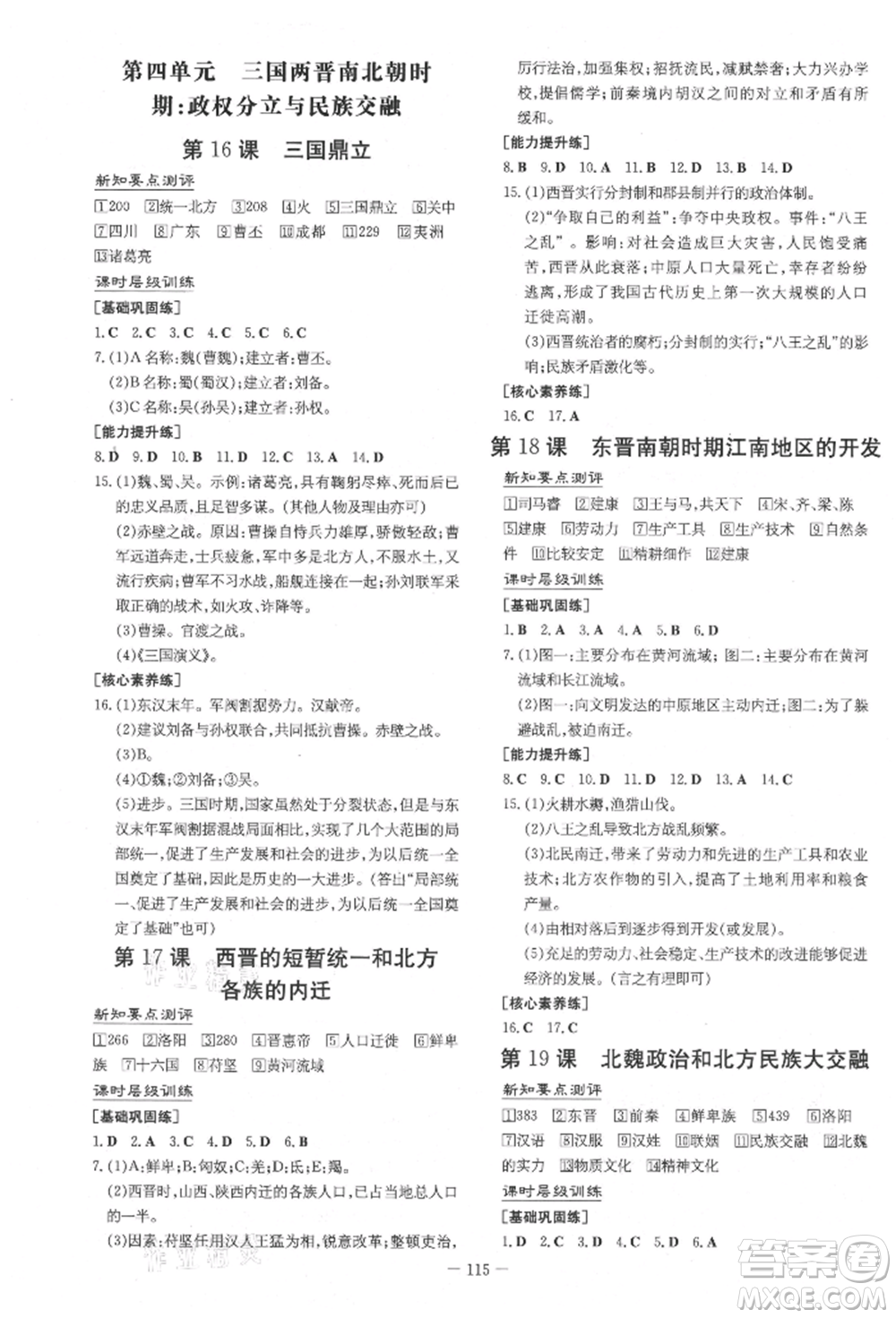 吉林教育出版社2021練案課時(shí)作業(yè)本七年級歷史上冊人教版參考答案