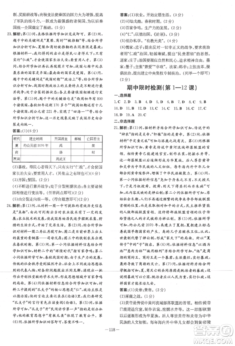 吉林教育出版社2021練案課時(shí)作業(yè)本七年級歷史上冊人教版參考答案