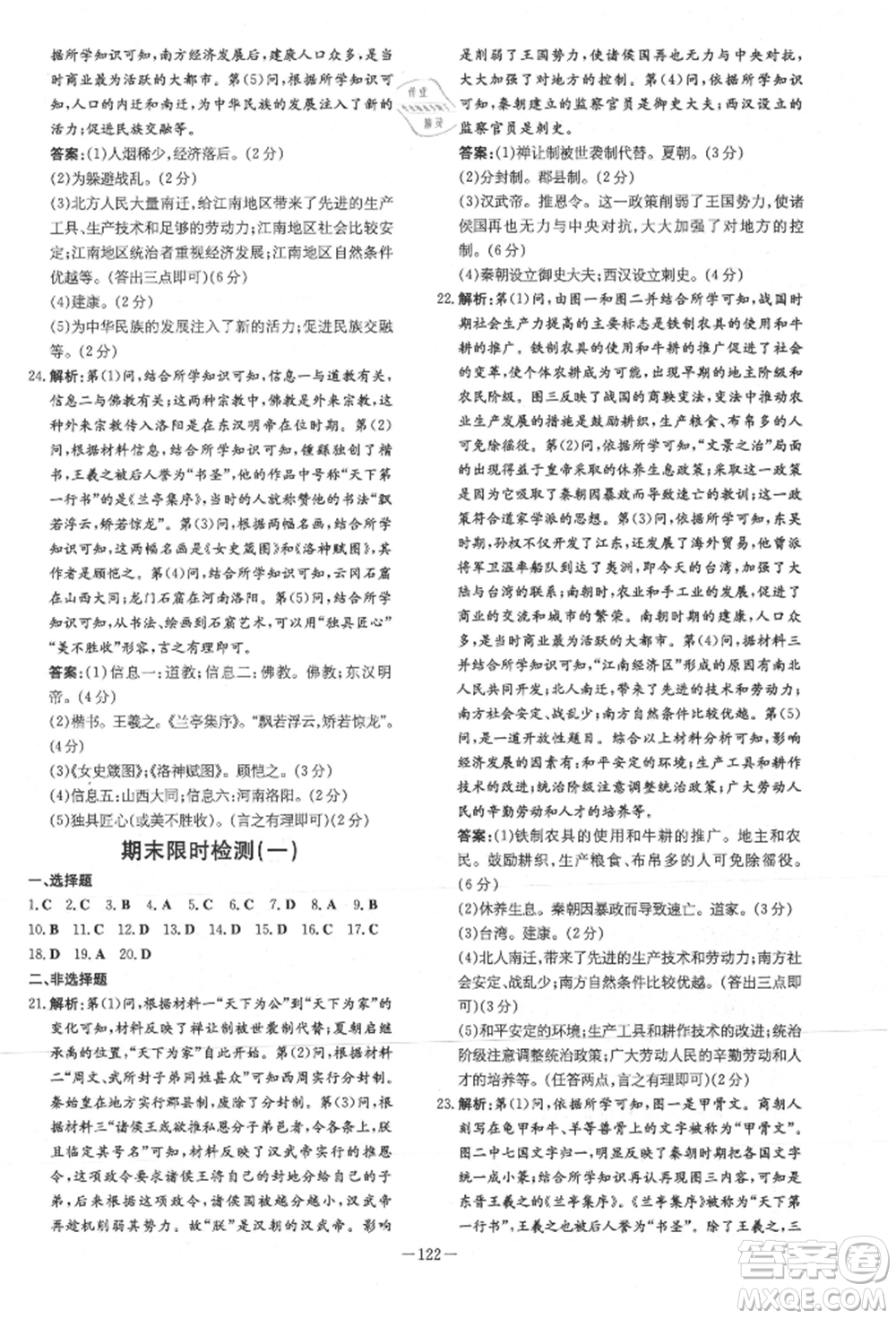 吉林教育出版社2021練案課時(shí)作業(yè)本七年級歷史上冊人教版參考答案