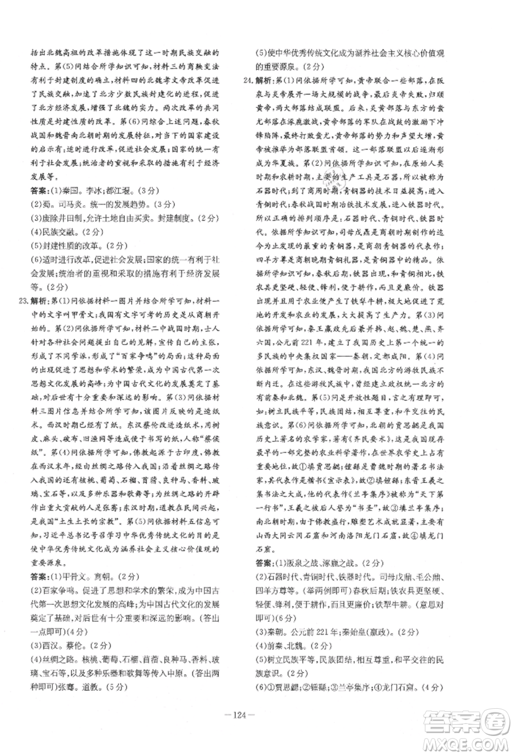 吉林教育出版社2021練案課時(shí)作業(yè)本七年級歷史上冊人教版參考答案