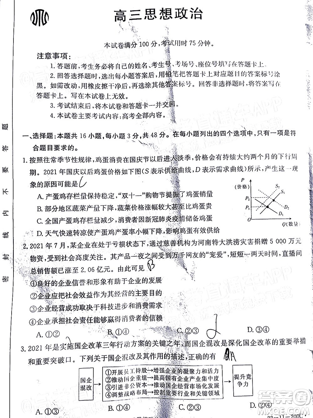 2022屆廣東金太陽高三12月聯(lián)考思想政治試題及答案