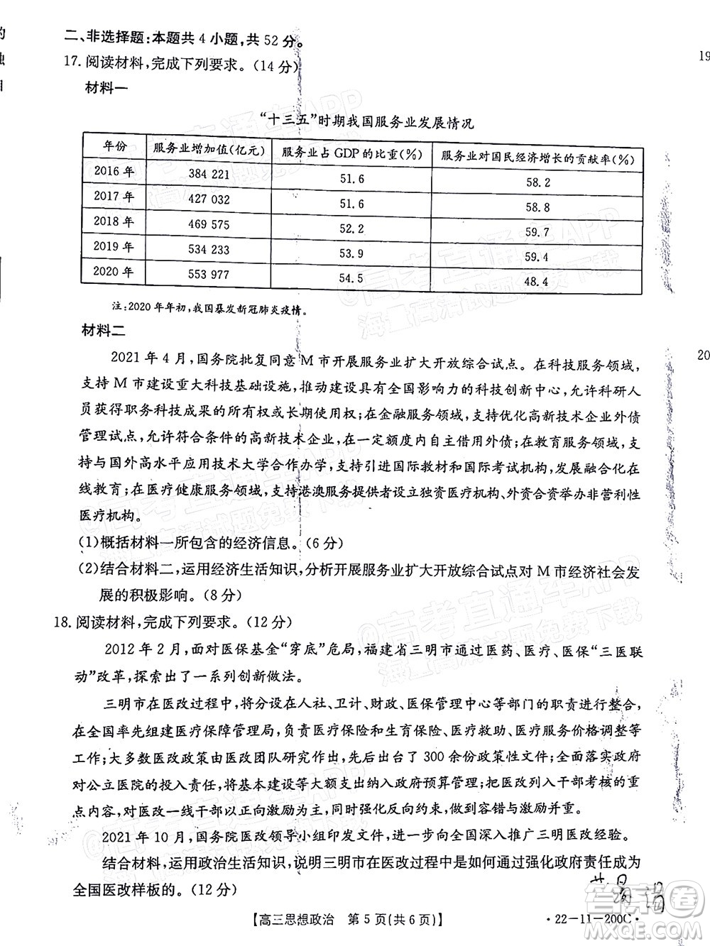 2022屆廣東金太陽高三12月聯(lián)考思想政治試題及答案