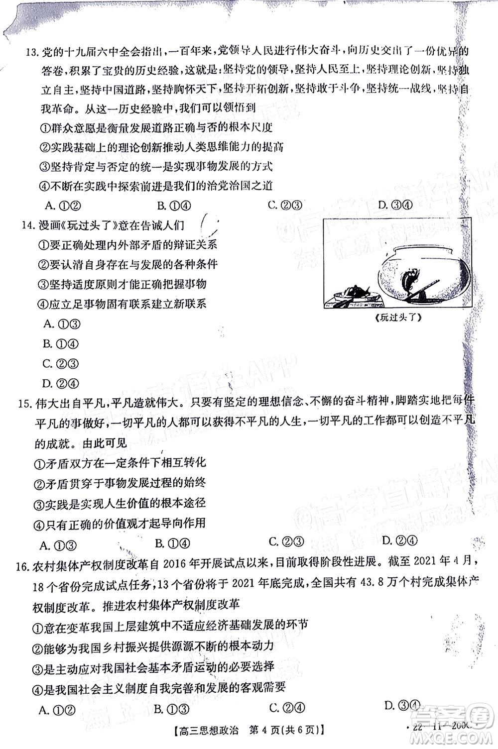 2022屆廣東金太陽高三12月聯(lián)考思想政治試題及答案