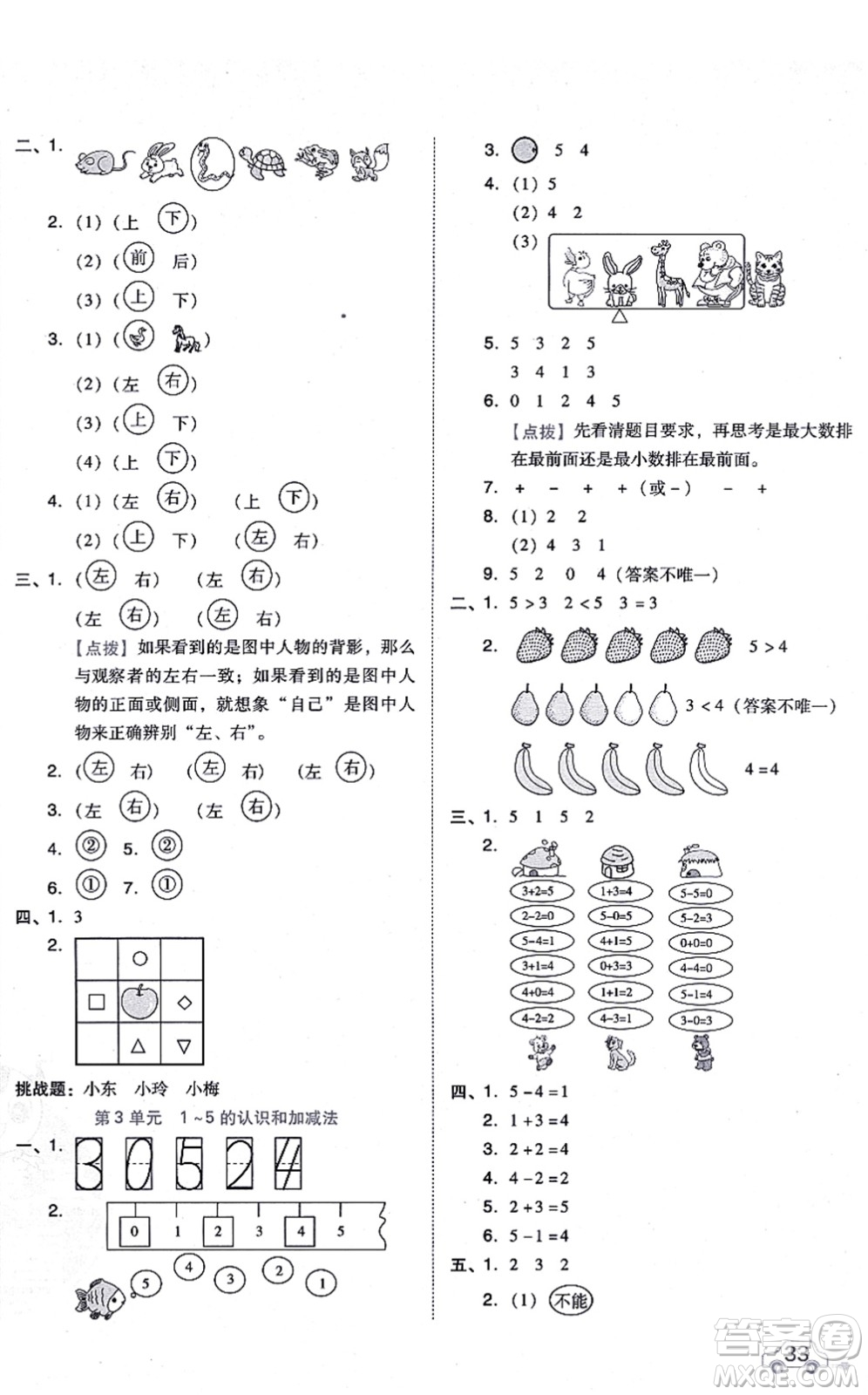 吉林教育出版社2021榮德基好卷一年級數(shù)學上冊R人教版答案