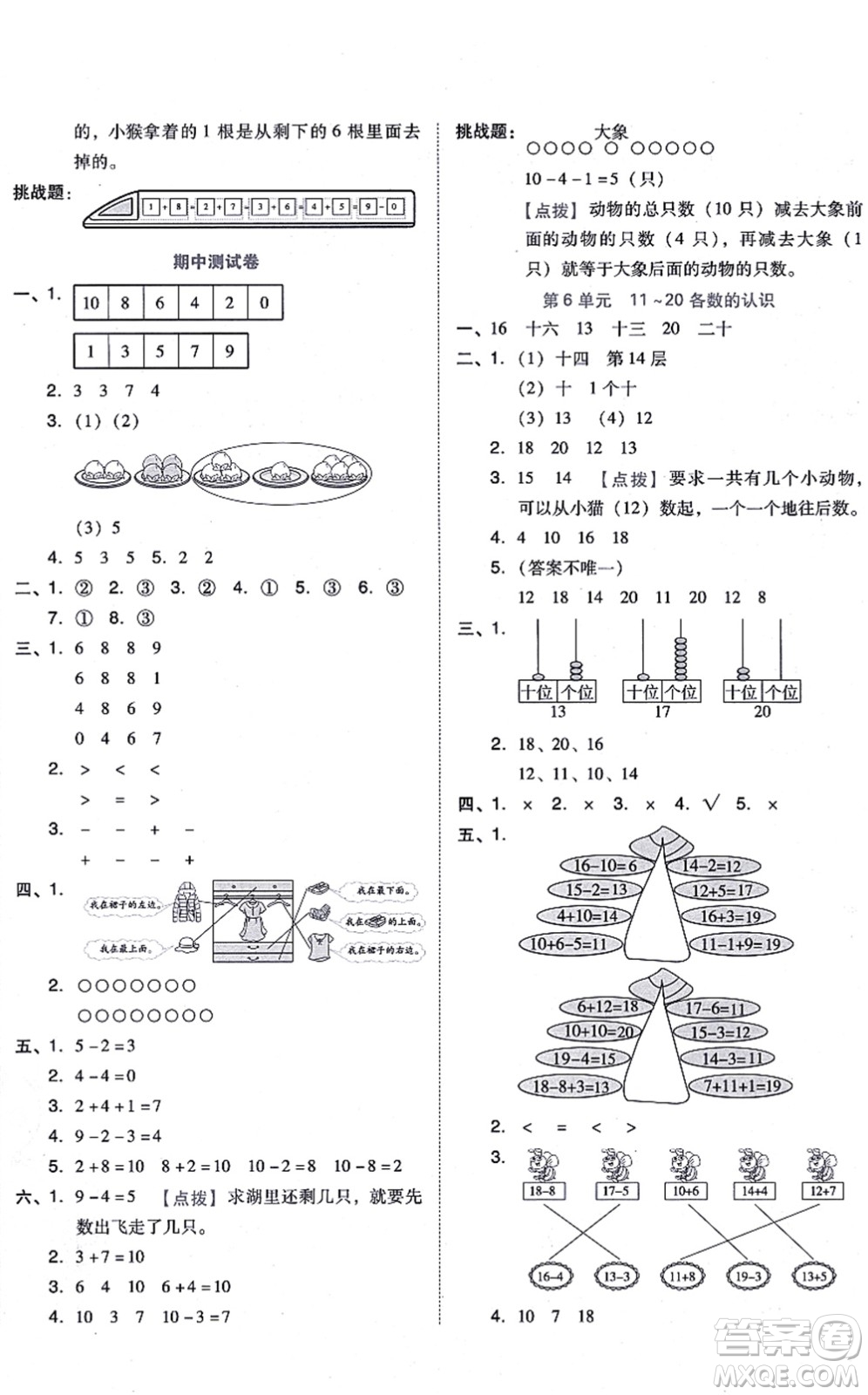 吉林教育出版社2021榮德基好卷一年級數(shù)學上冊R人教版答案