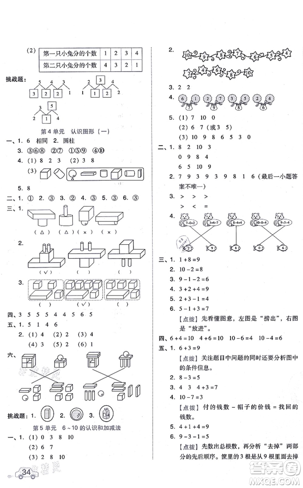 吉林教育出版社2021榮德基好卷一年級數(shù)學上冊R人教版答案