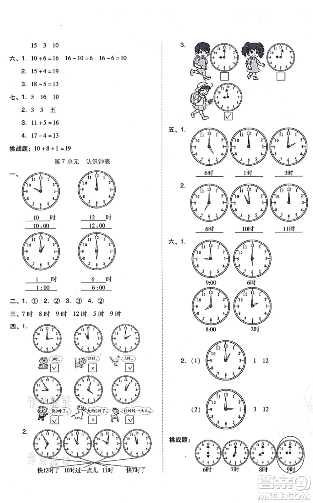 吉林教育出版社2021榮德基好卷一年級數(shù)學上冊R人教版答案