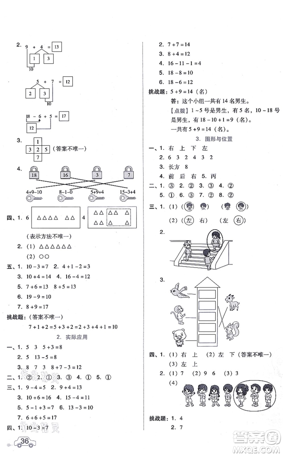 吉林教育出版社2021榮德基好卷一年級數(shù)學上冊R人教版答案