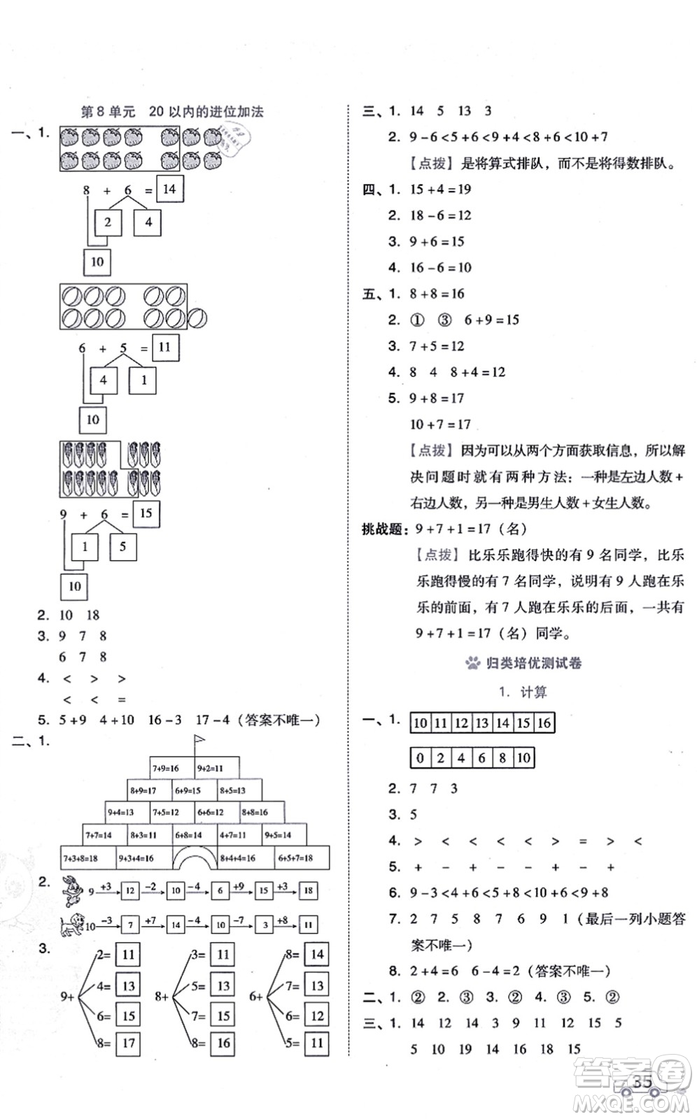 吉林教育出版社2021榮德基好卷一年級數(shù)學上冊R人教版答案