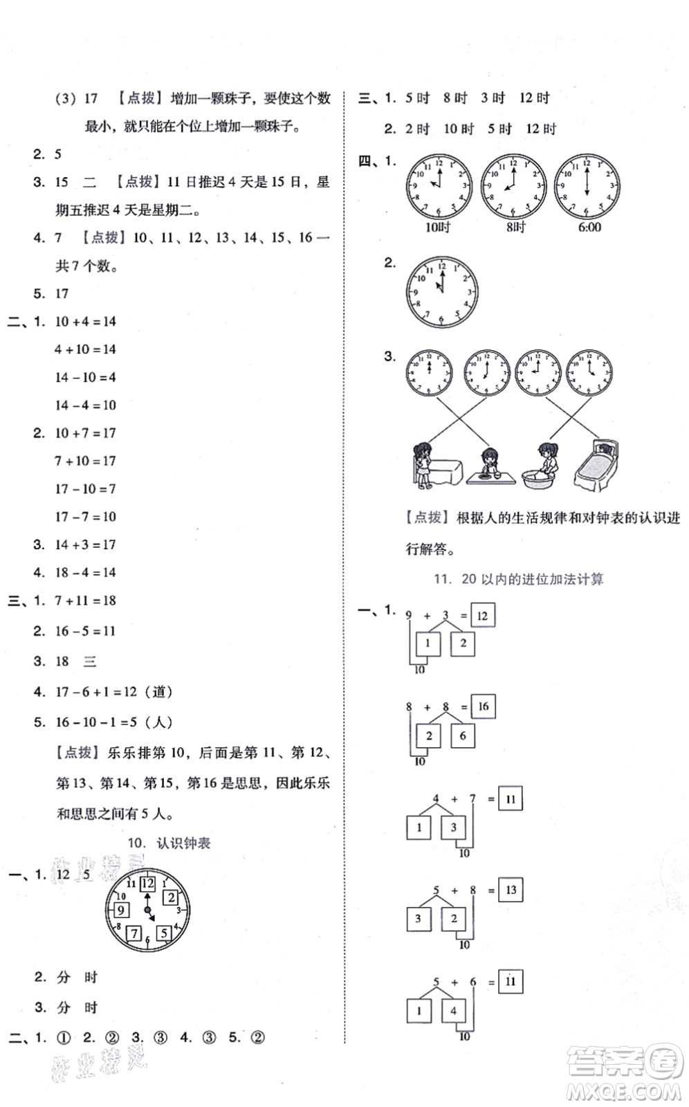 吉林教育出版社2021榮德基好卷一年級數(shù)學上冊R人教版答案