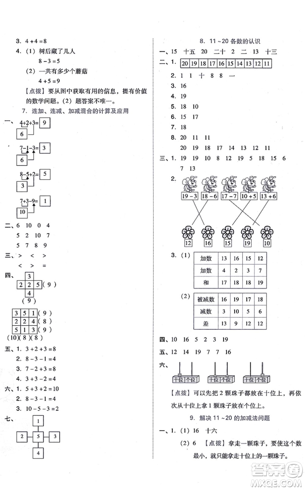 吉林教育出版社2021榮德基好卷一年級數(shù)學上冊R人教版答案