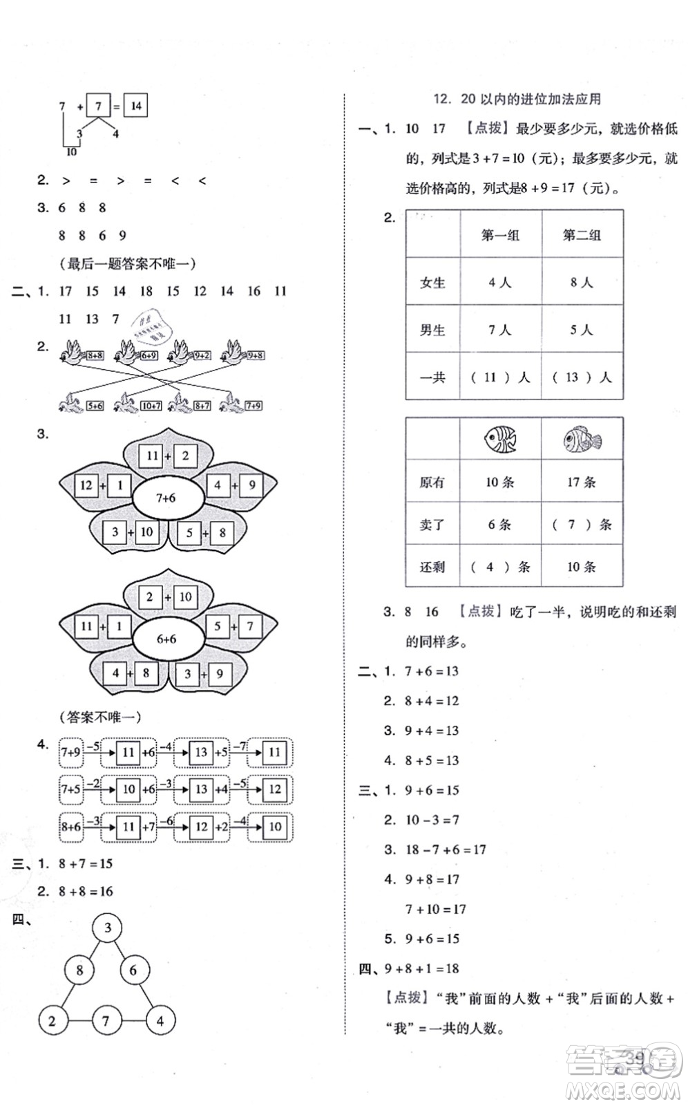 吉林教育出版社2021榮德基好卷一年級數(shù)學上冊R人教版答案