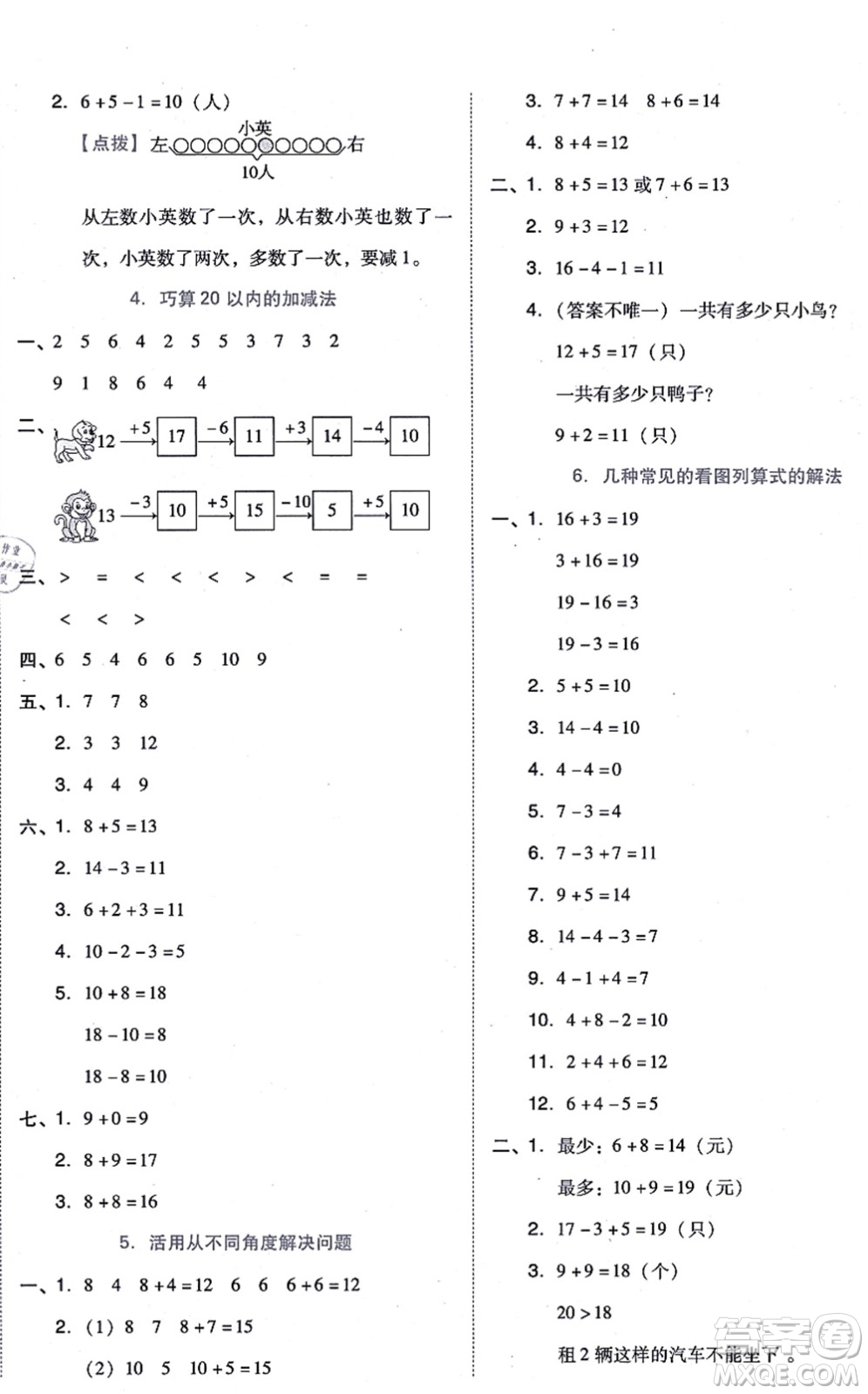 吉林教育出版社2021榮德基好卷一年級數(shù)學上冊R人教版答案