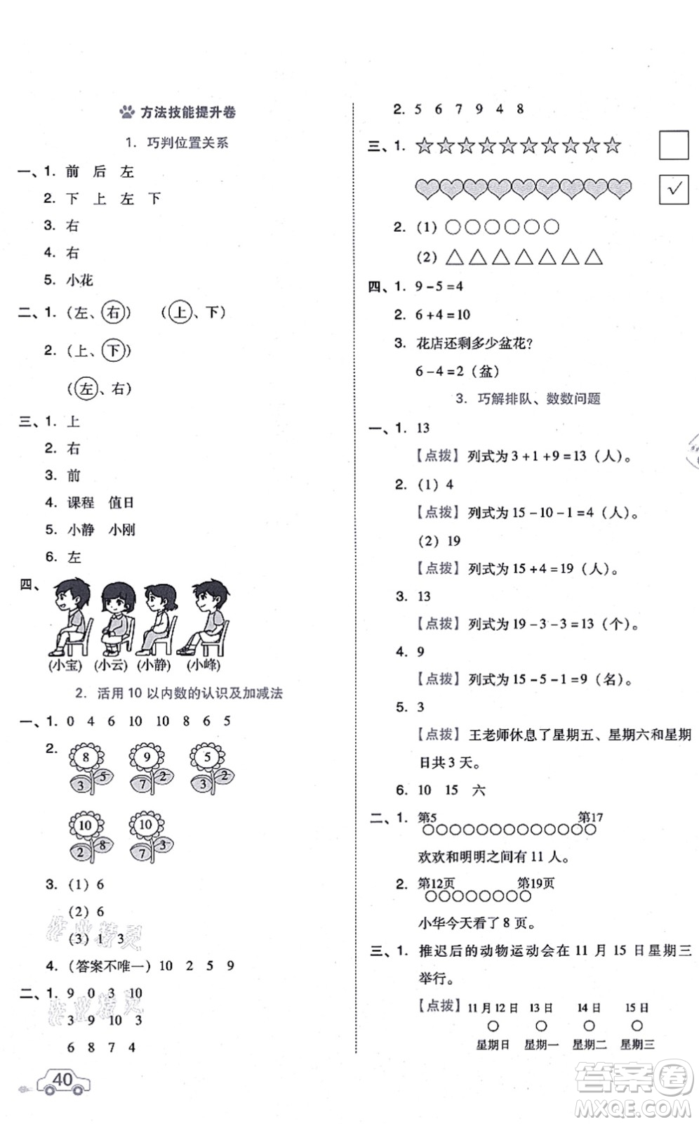 吉林教育出版社2021榮德基好卷一年級數(shù)學上冊R人教版答案