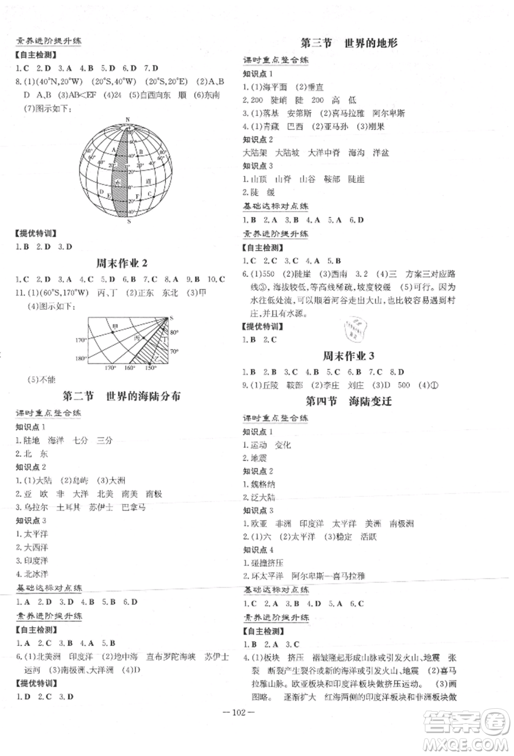 吉林教育出版社2021練案課時作業(yè)本七年級地理上冊湘教版參考答案