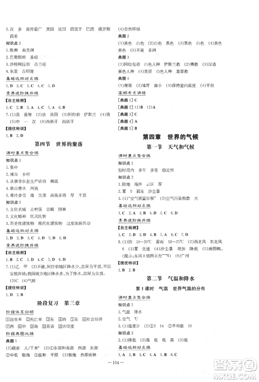 吉林教育出版社2021練案課時作業(yè)本七年級地理上冊湘教版參考答案