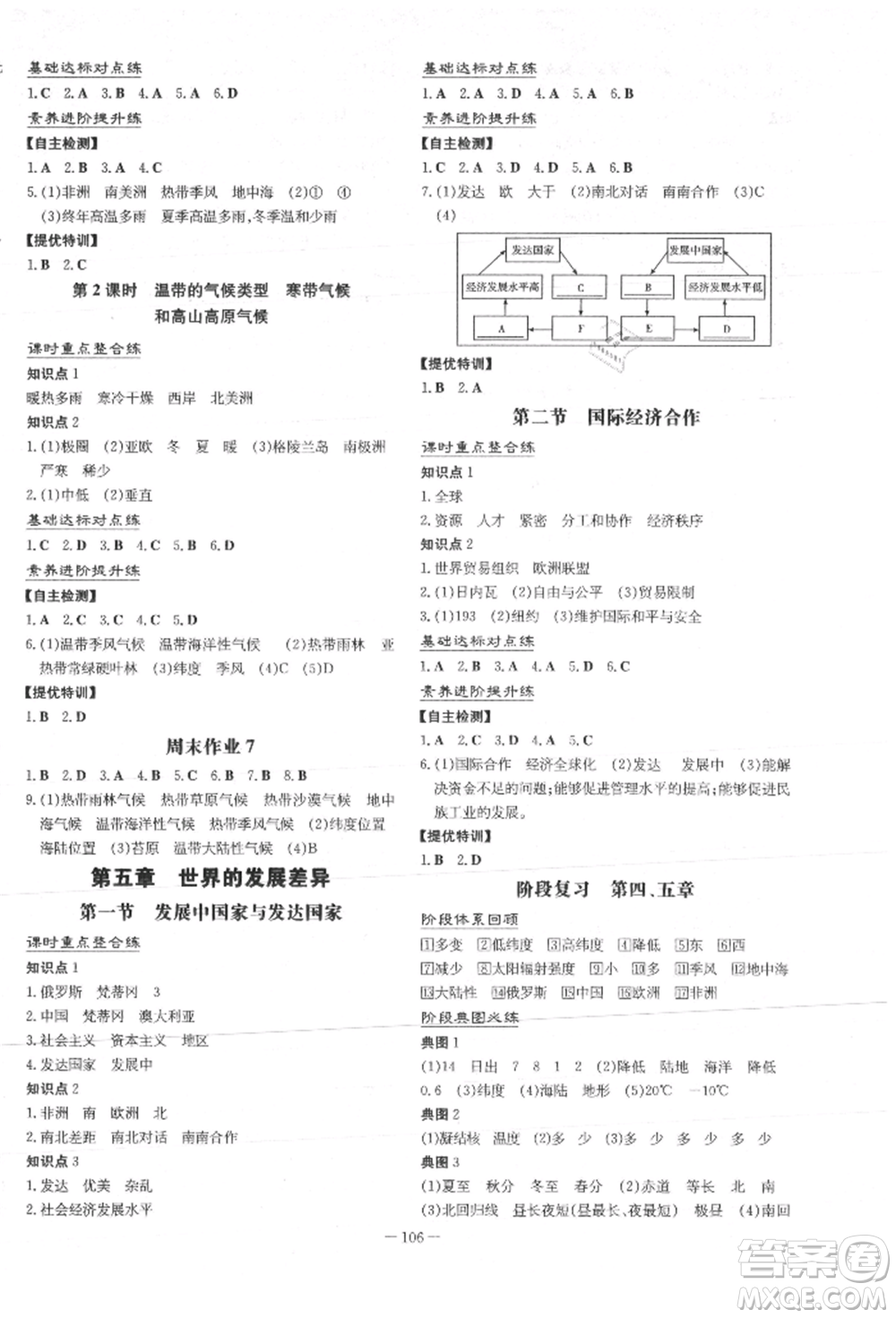 吉林教育出版社2021練案課時作業(yè)本七年級地理上冊湘教版參考答案