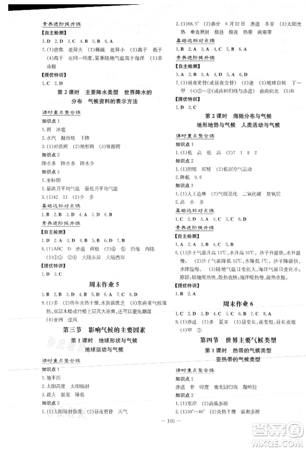 吉林教育出版社2021練案課時作業(yè)本七年級地理上冊湘教版參考答案