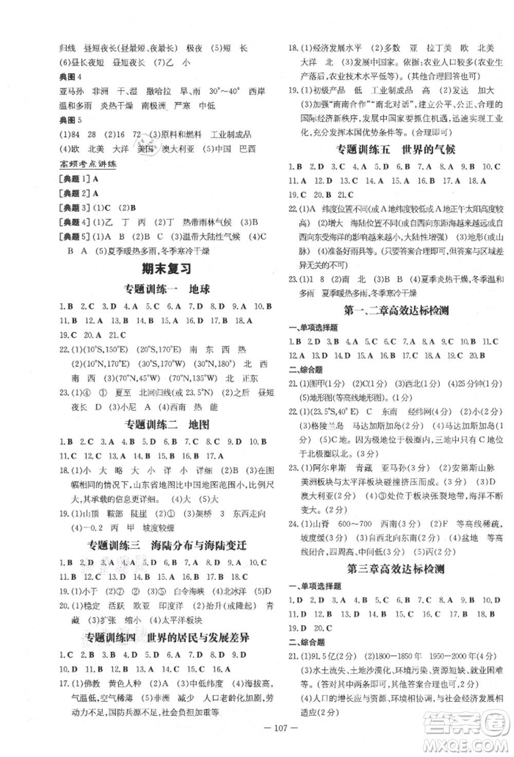 吉林教育出版社2021練案課時作業(yè)本七年級地理上冊湘教版參考答案