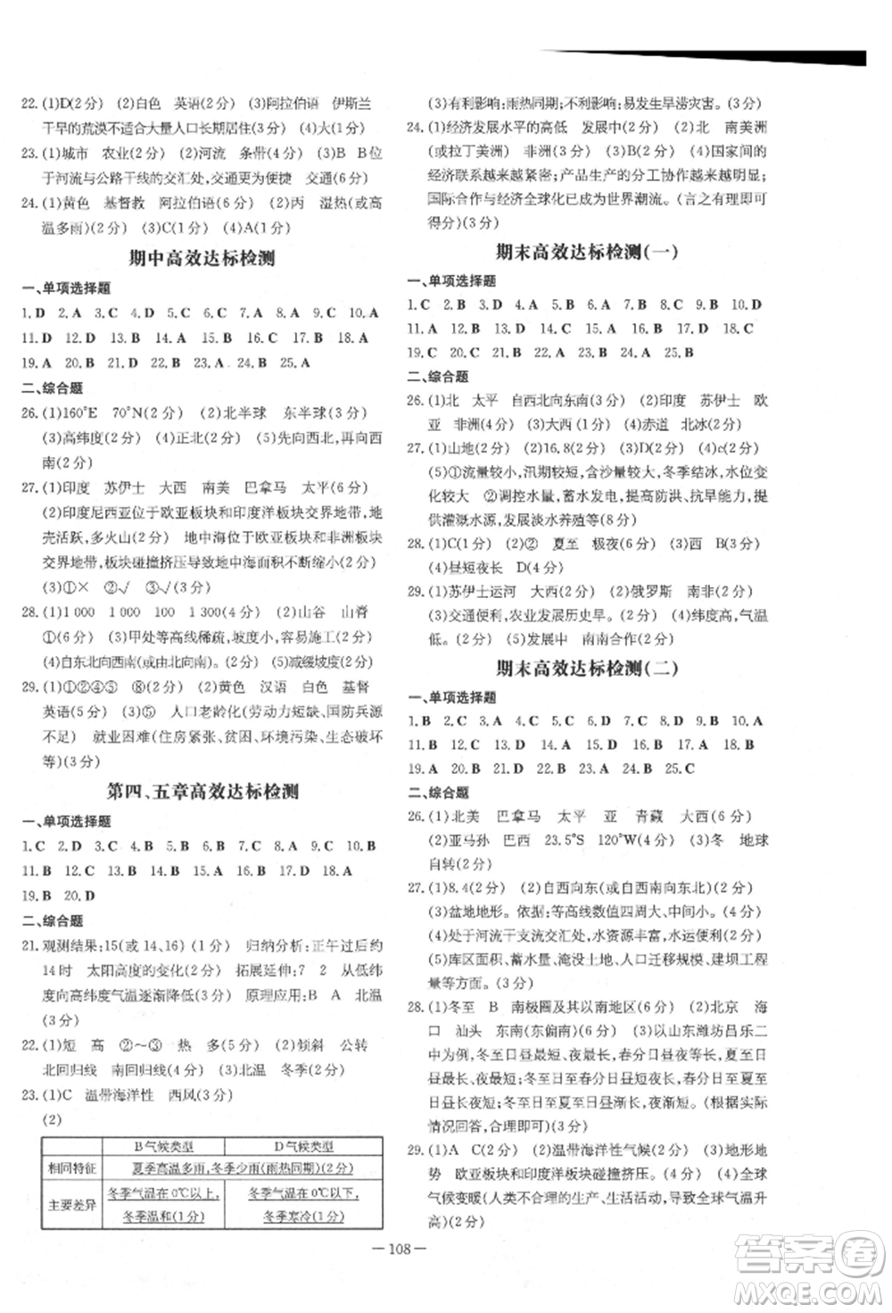 吉林教育出版社2021練案課時作業(yè)本七年級地理上冊湘教版參考答案