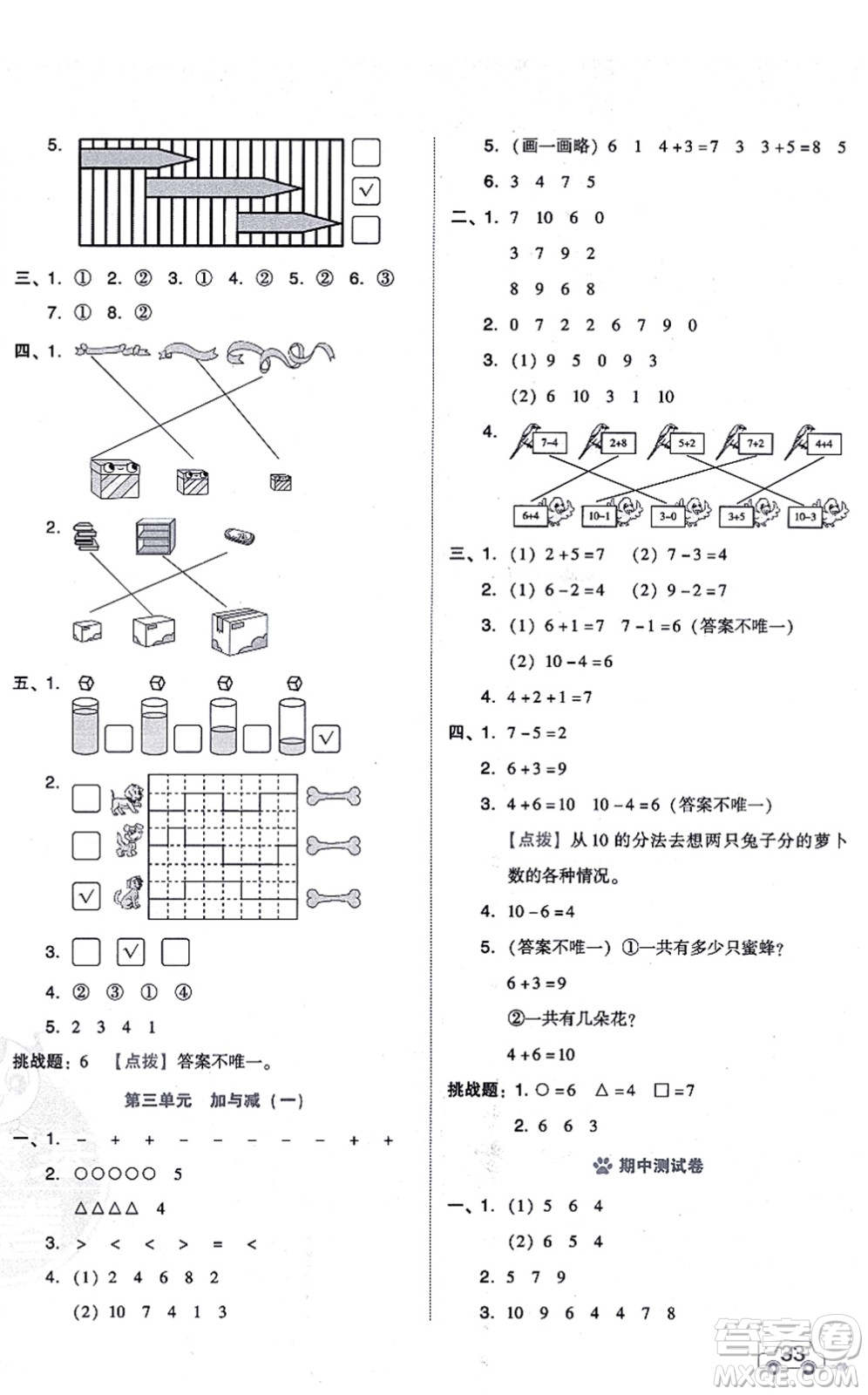 安徽教育出版社2021榮德基好卷一年級數(shù)學(xué)上冊BS北師版答案