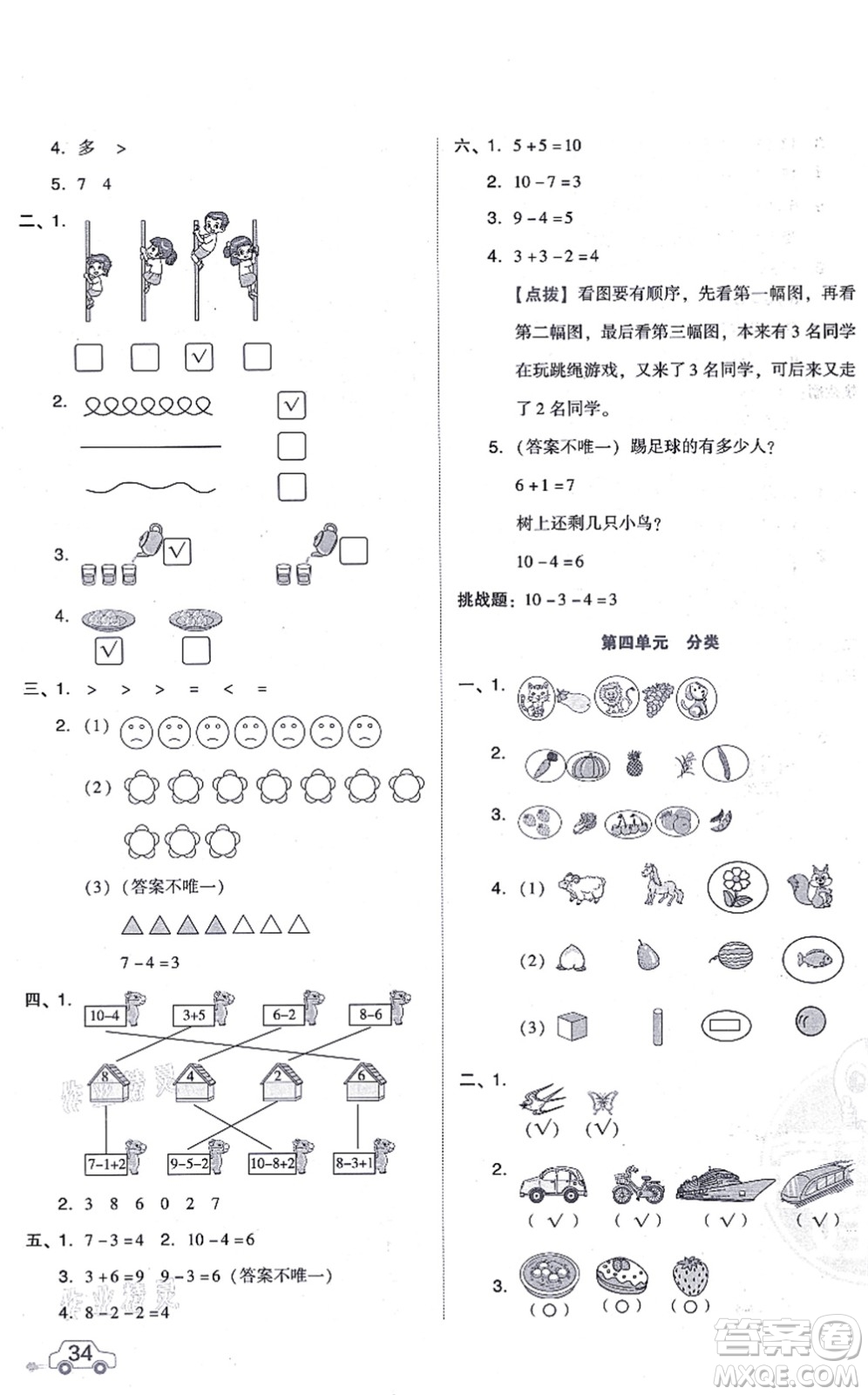 安徽教育出版社2021榮德基好卷一年級數(shù)學(xué)上冊BS北師版答案