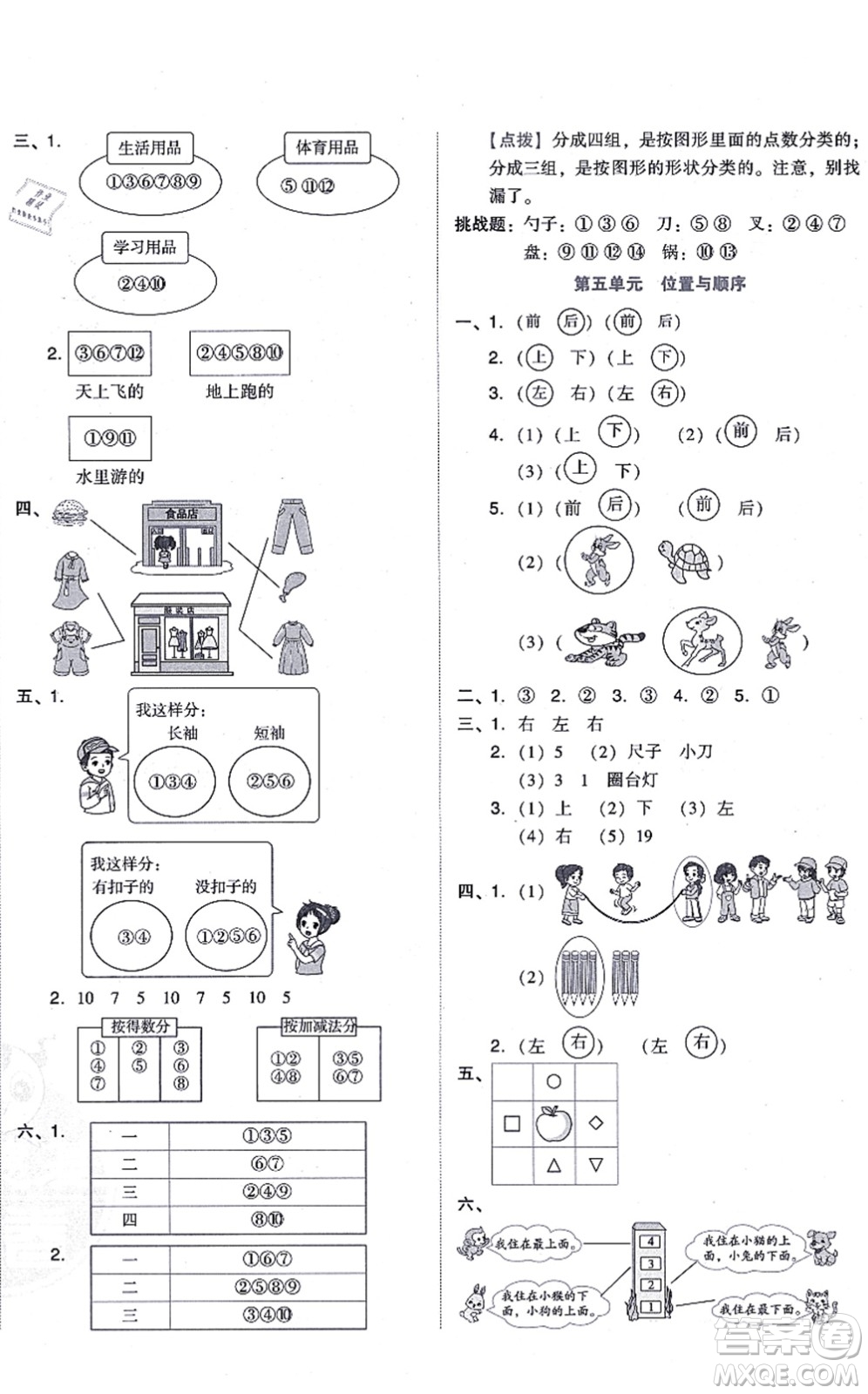 安徽教育出版社2021榮德基好卷一年級數(shù)學(xué)上冊BS北師版答案