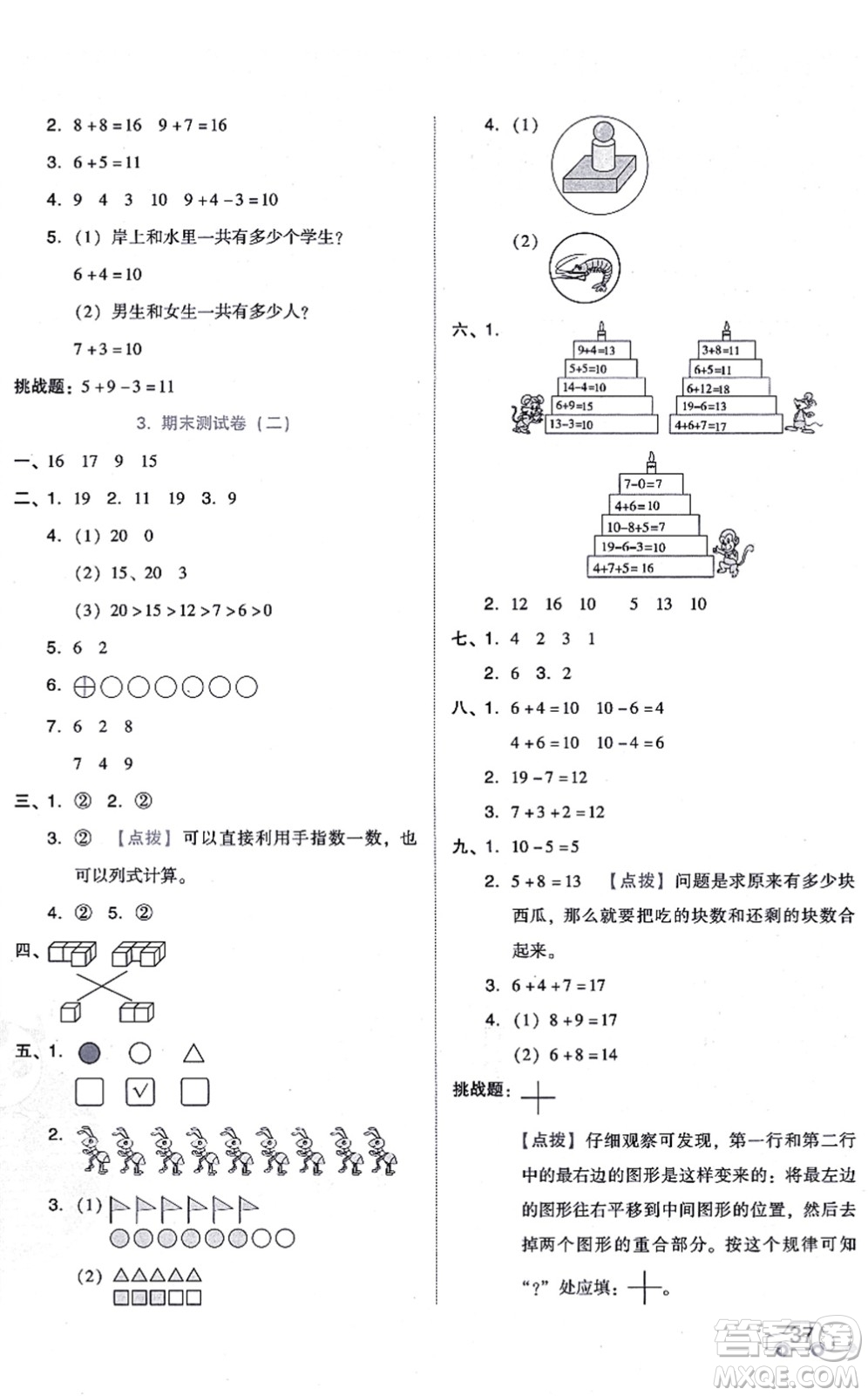 安徽教育出版社2021榮德基好卷一年級數(shù)學(xué)上冊BS北師版答案