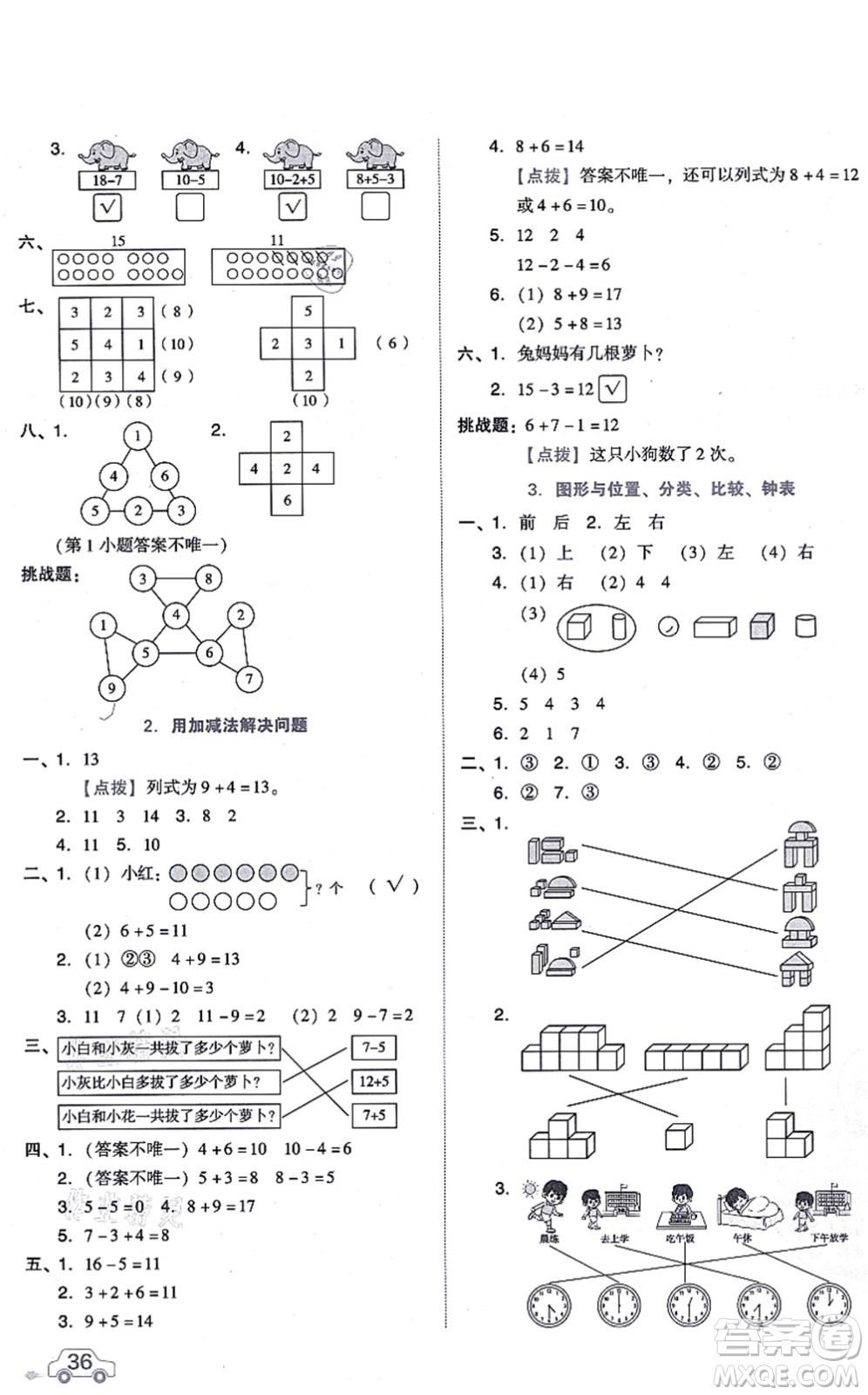 安徽教育出版社2021榮德基好卷一年級數(shù)學(xué)上冊BS北師版答案