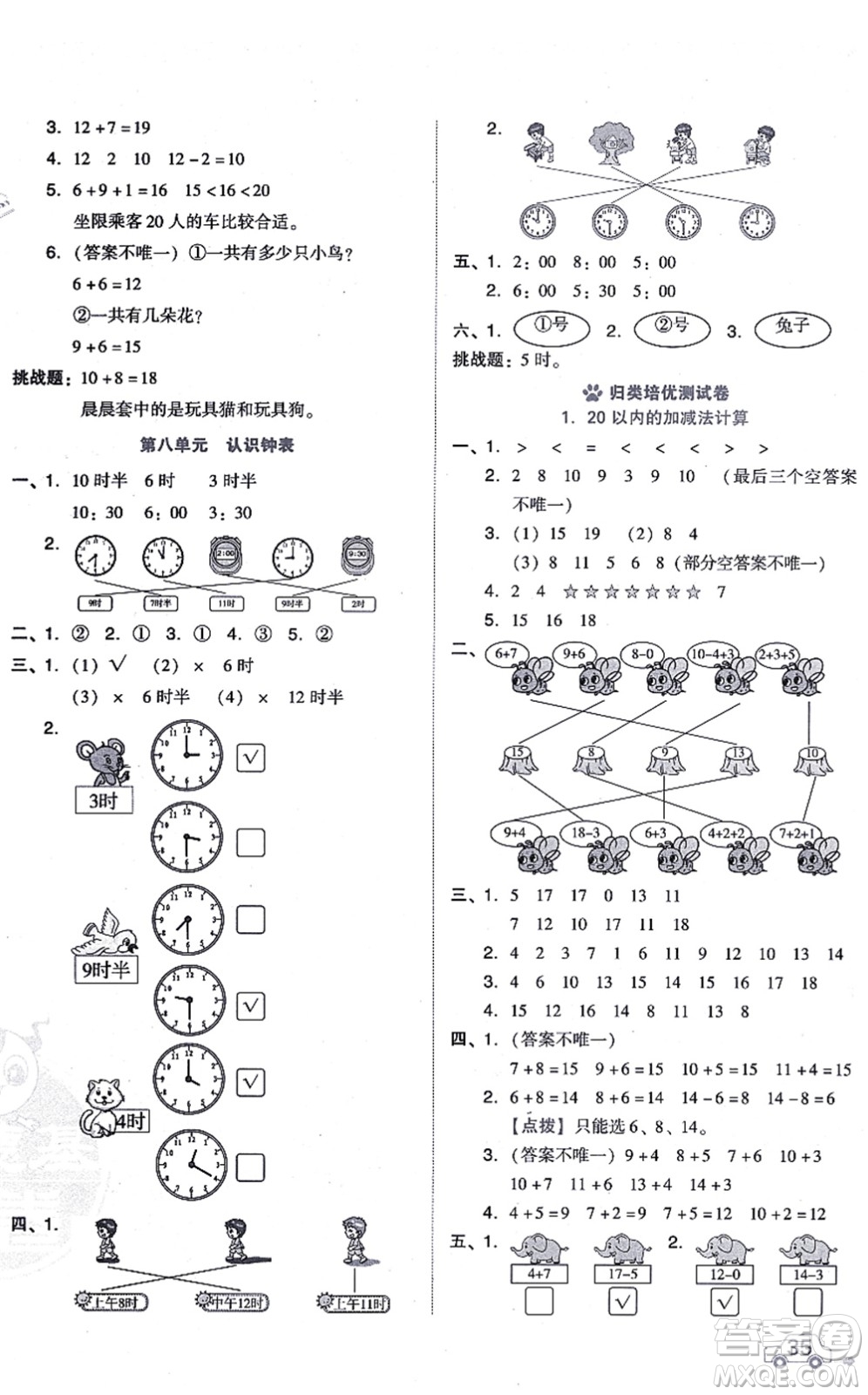 安徽教育出版社2021榮德基好卷一年級數(shù)學(xué)上冊BS北師版答案