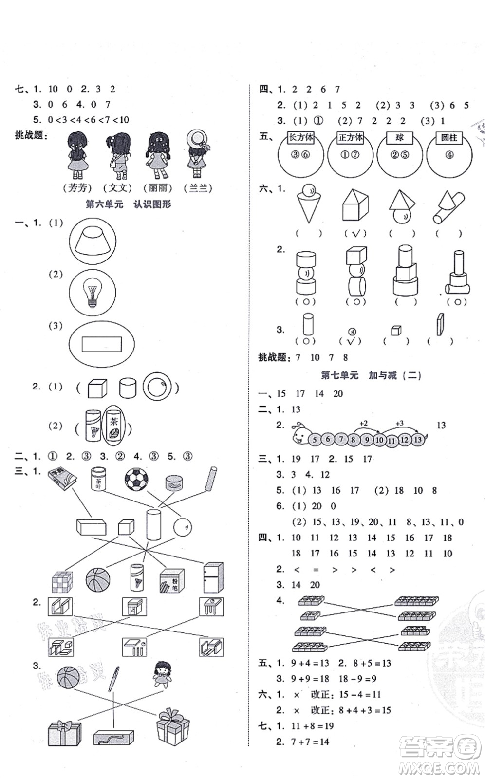 安徽教育出版社2021榮德基好卷一年級數(shù)學(xué)上冊BS北師版答案