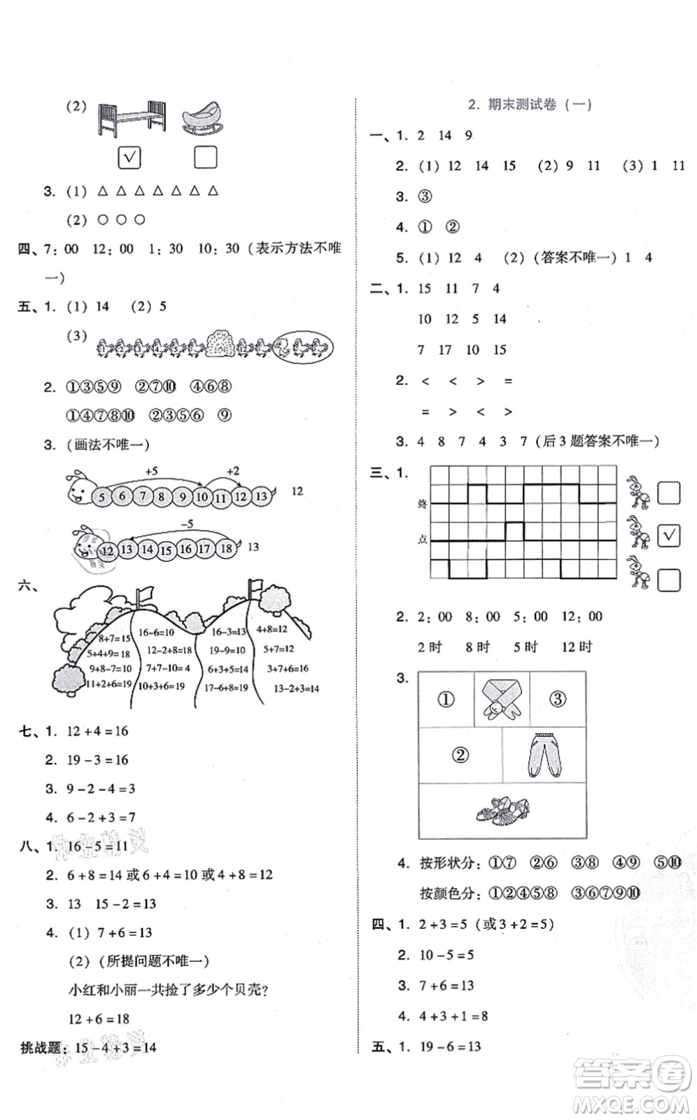 安徽教育出版社2021榮德基好卷一年級數(shù)學(xué)上冊BS北師版答案