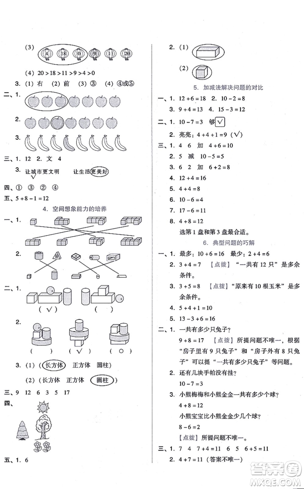 安徽教育出版社2021榮德基好卷一年級數(shù)學(xué)上冊BS北師版答案