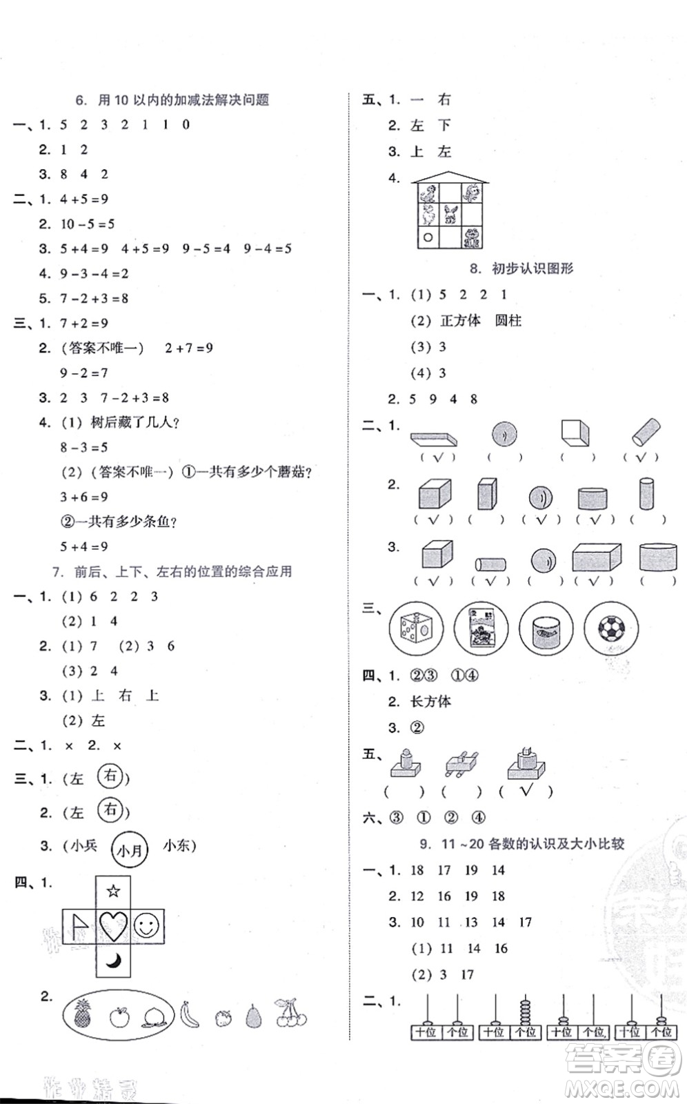 安徽教育出版社2021榮德基好卷一年級數(shù)學(xué)上冊BS北師版答案