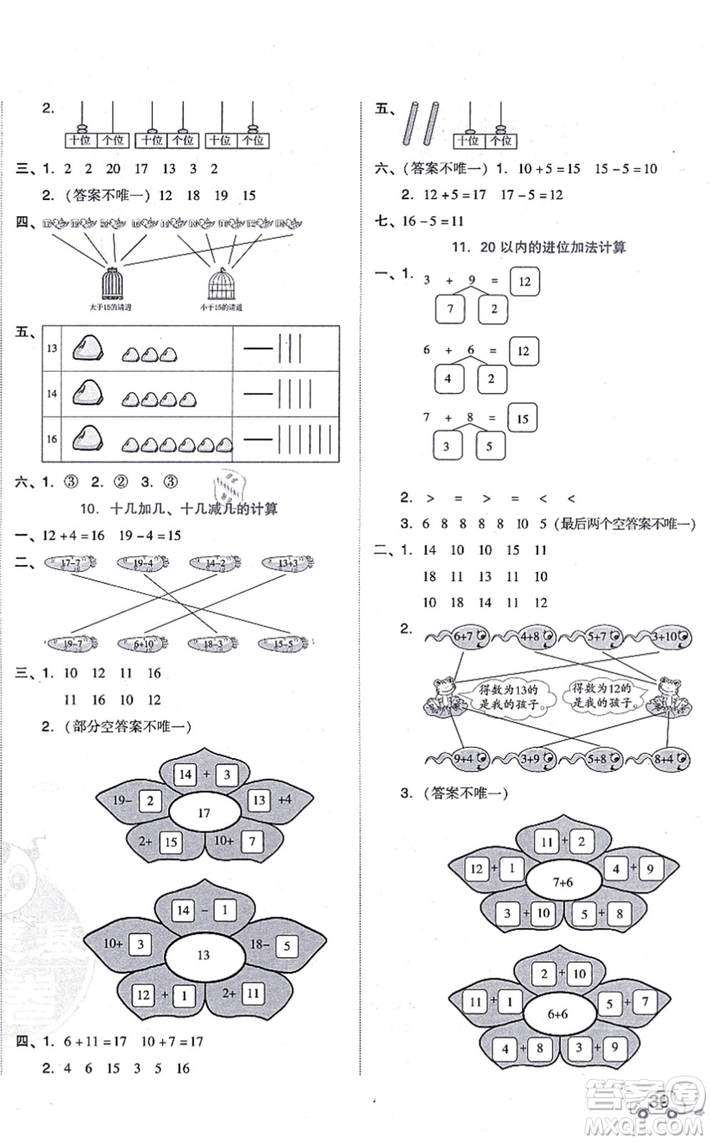 安徽教育出版社2021榮德基好卷一年級數(shù)學(xué)上冊BS北師版答案