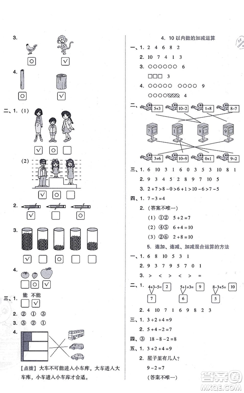 安徽教育出版社2021榮德基好卷一年級數(shù)學(xué)上冊BS北師版答案