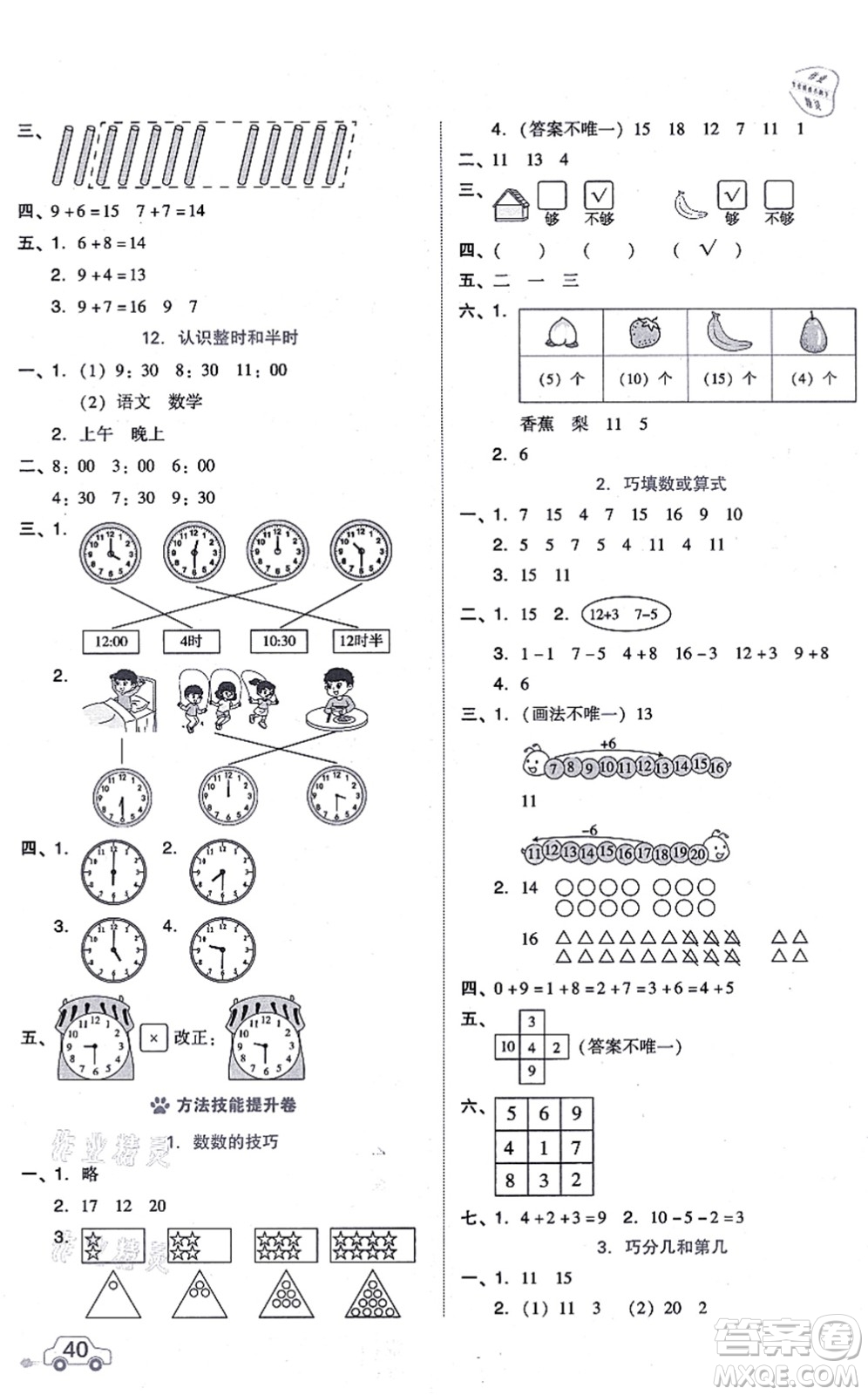 安徽教育出版社2021榮德基好卷一年級數(shù)學(xué)上冊BS北師版答案