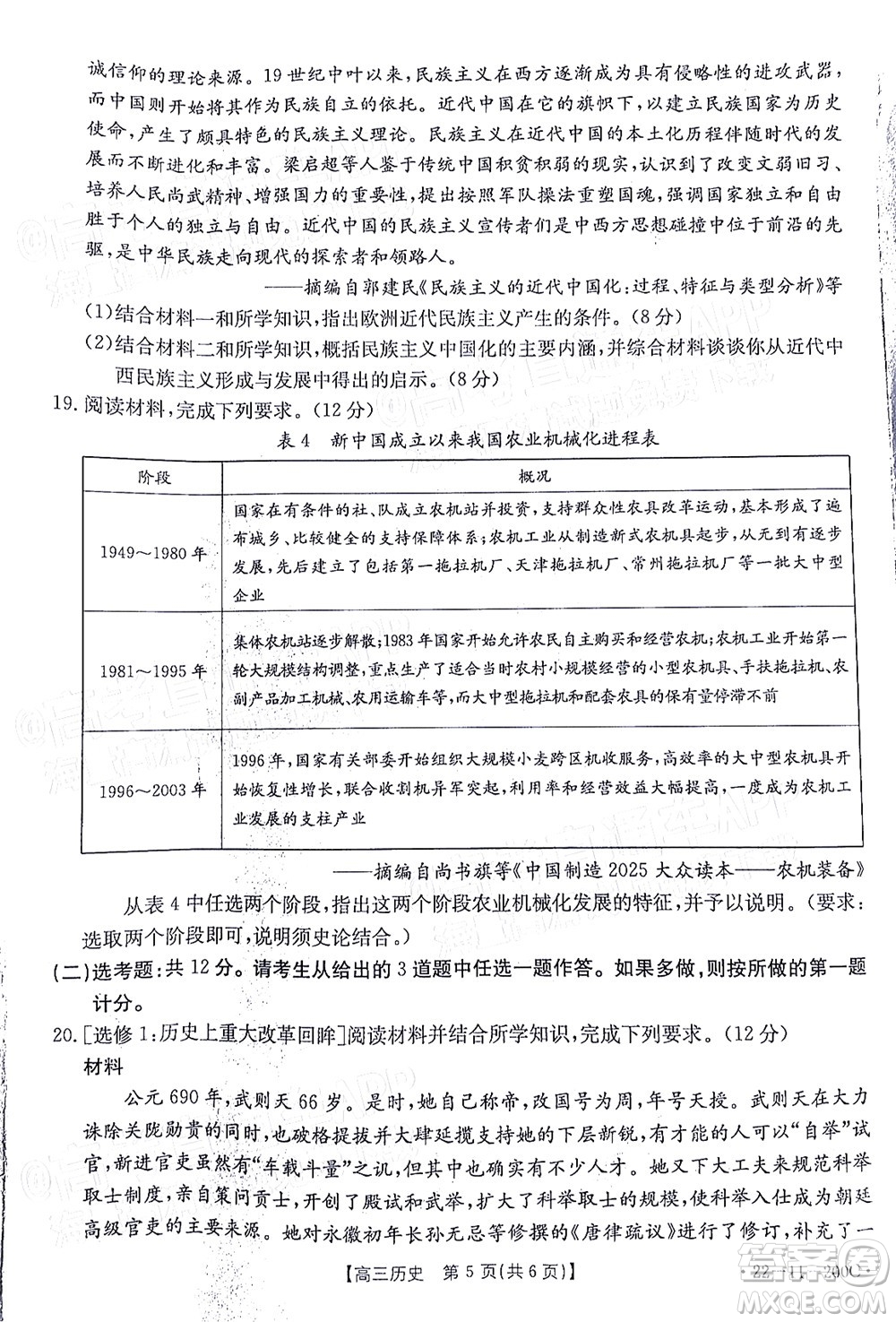 2022屆廣東金太陽高三12月聯(lián)考?xì)v史試題及答案