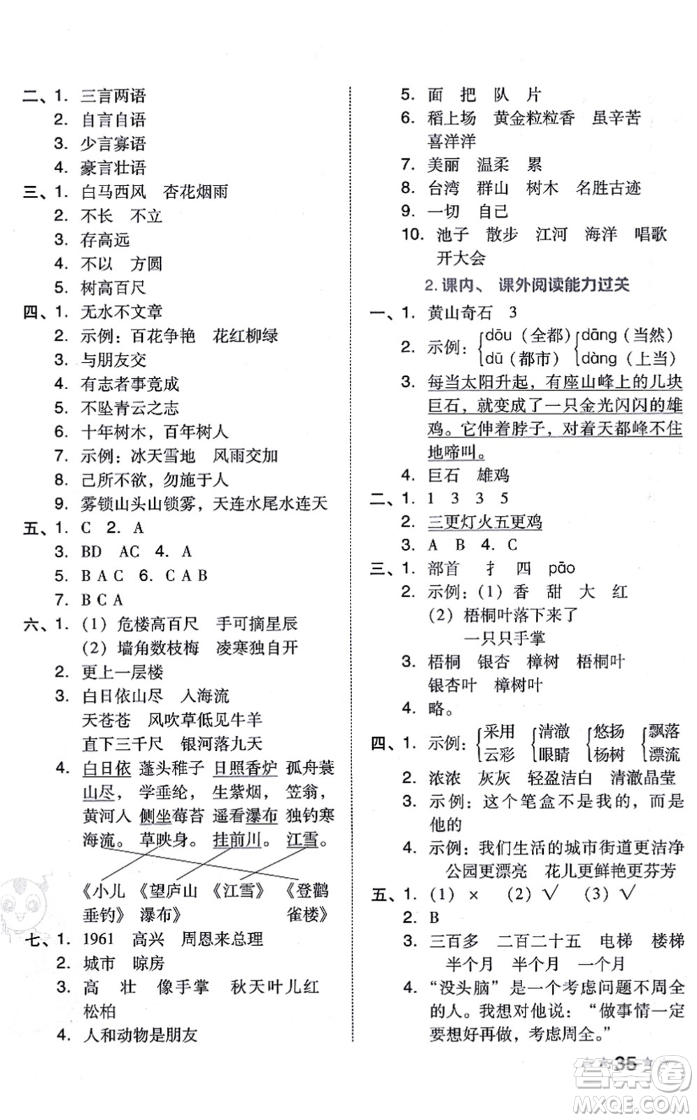 吉林教育出版社2021榮德基好卷二年級語文上冊R人教版答案