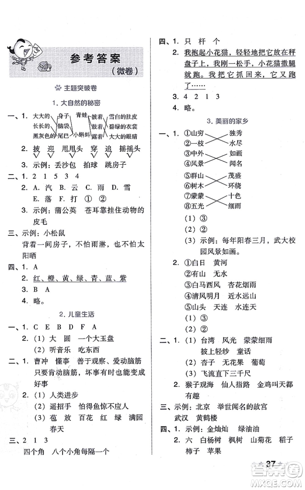 吉林教育出版社2021榮德基好卷二年級語文上冊R人教版答案