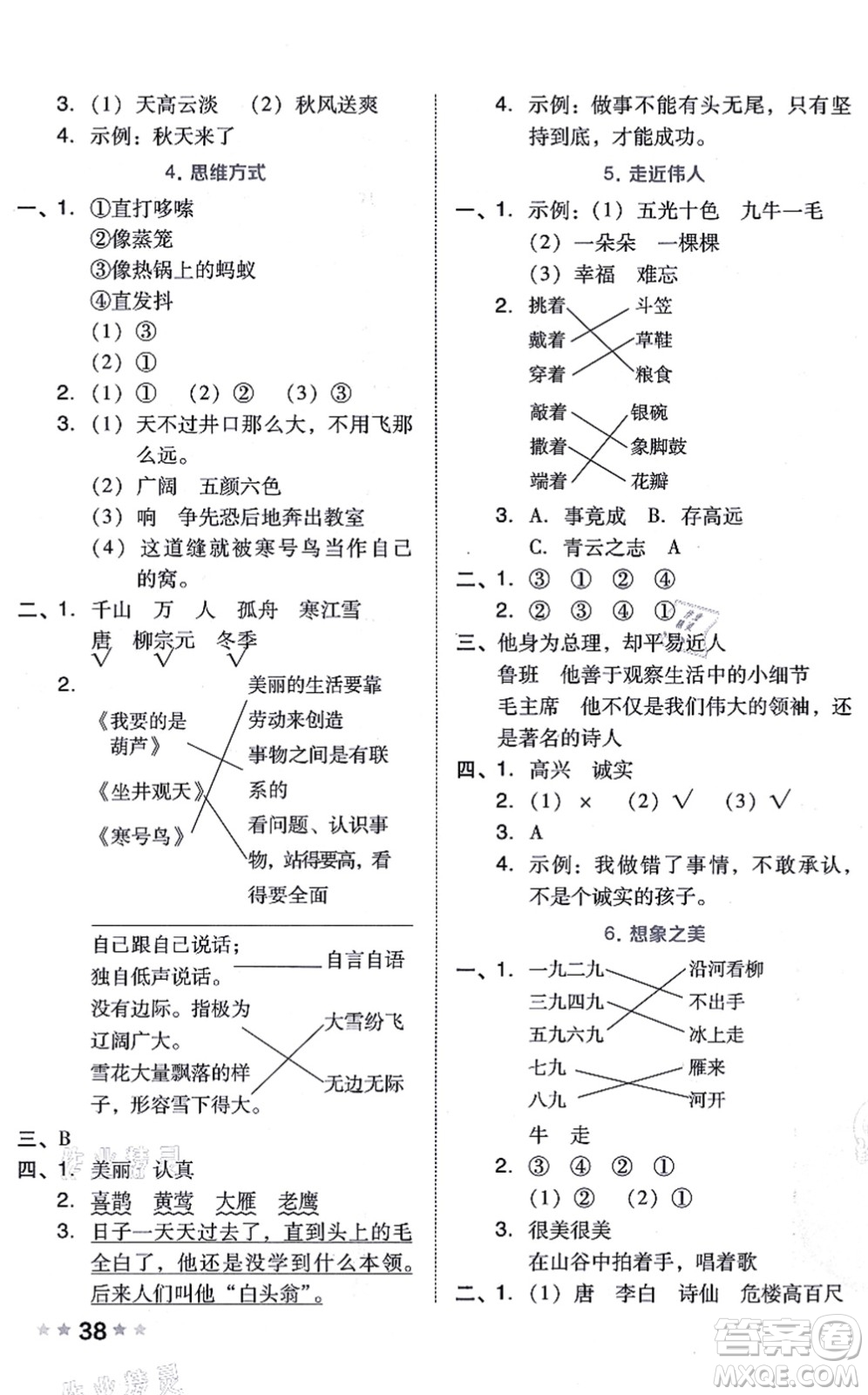 吉林教育出版社2021榮德基好卷二年級語文上冊R人教版答案