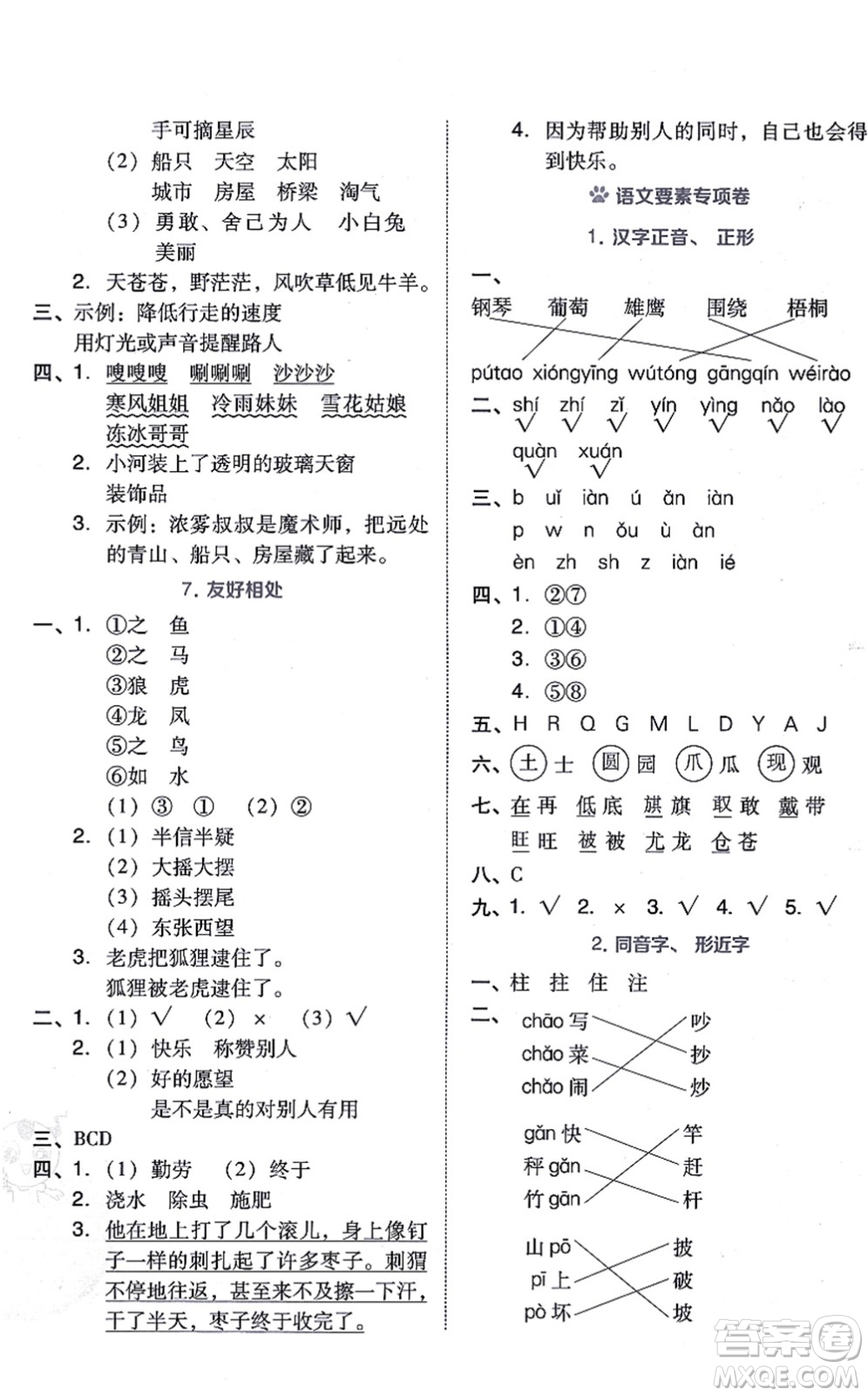 吉林教育出版社2021榮德基好卷二年級語文上冊R人教版答案