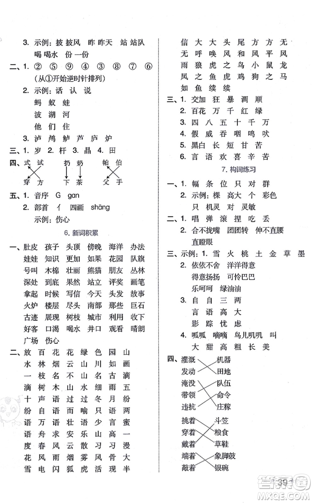 吉林教育出版社2021榮德基好卷二年級語文上冊R人教版答案