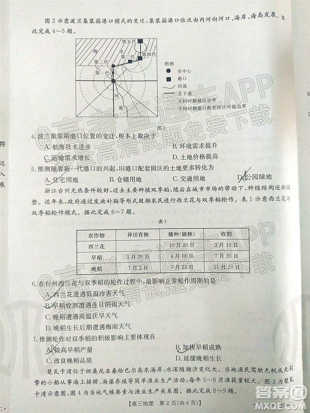 2022屆廣東金太陽高三12月聯(lián)考地理試題及答案