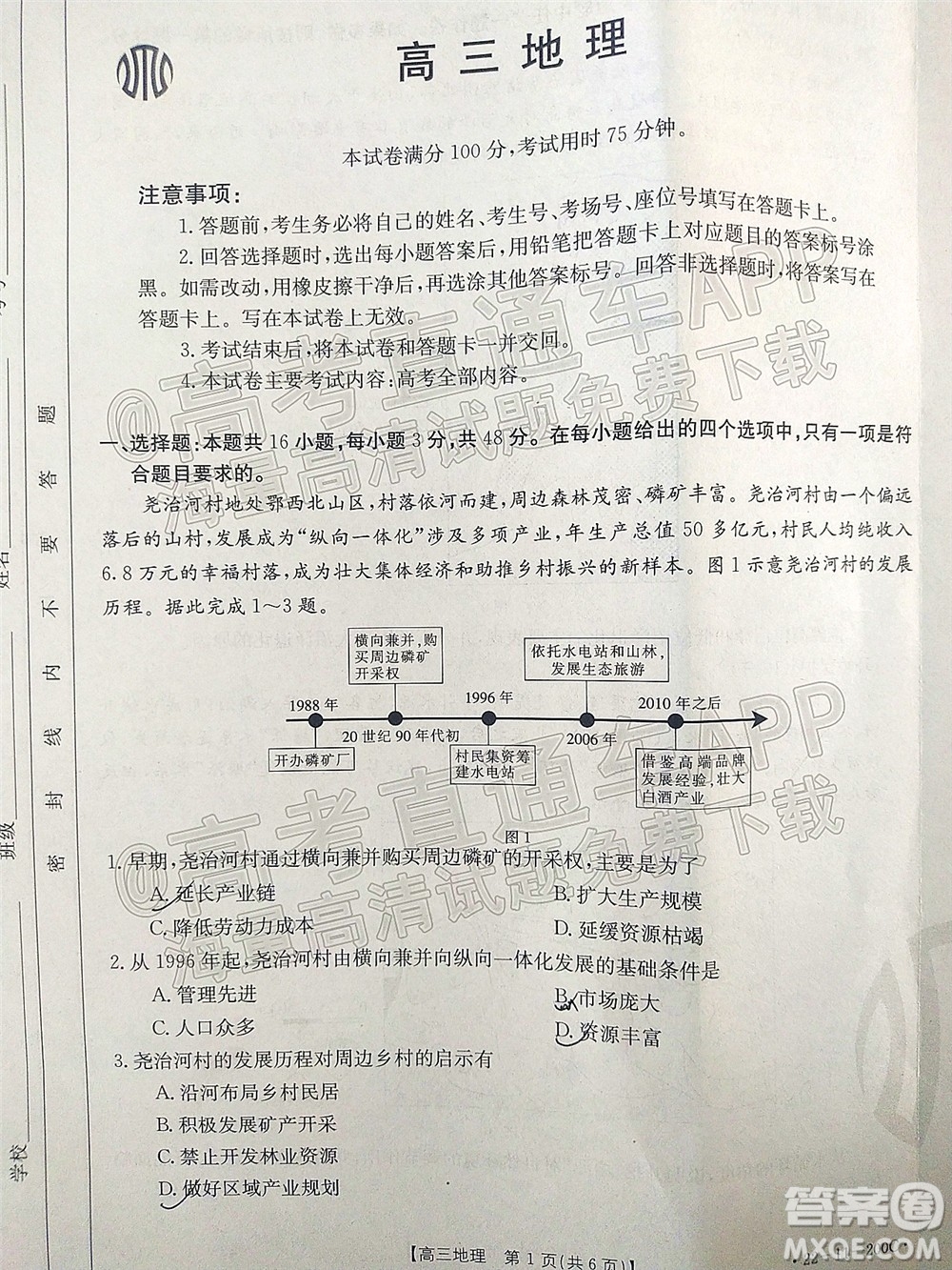 2022屆廣東金太陽高三12月聯(lián)考地理試題及答案