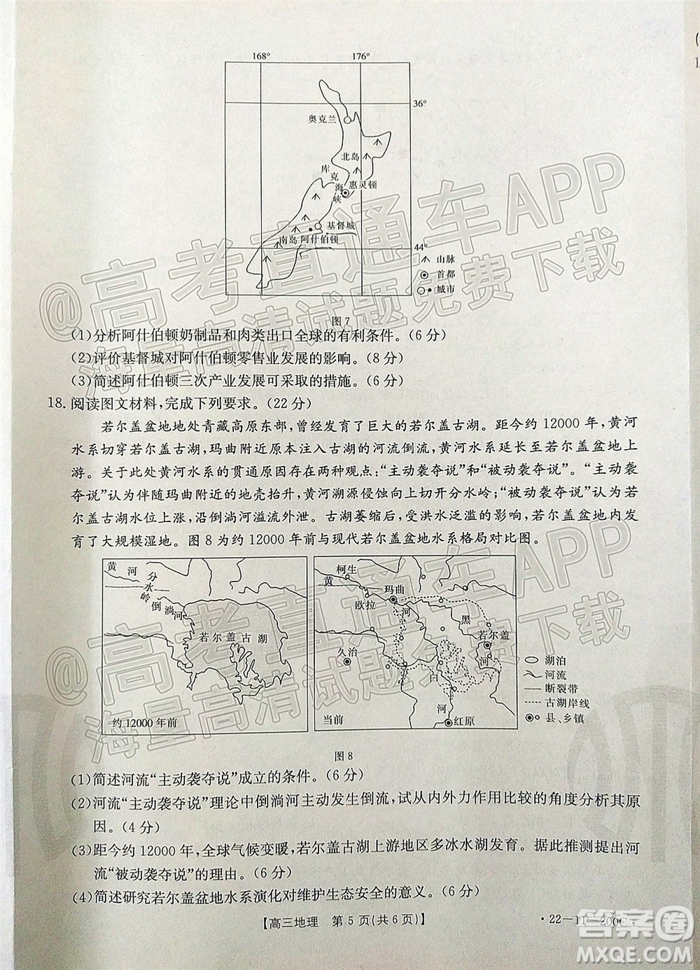 2022屆廣東金太陽高三12月聯(lián)考地理試題及答案