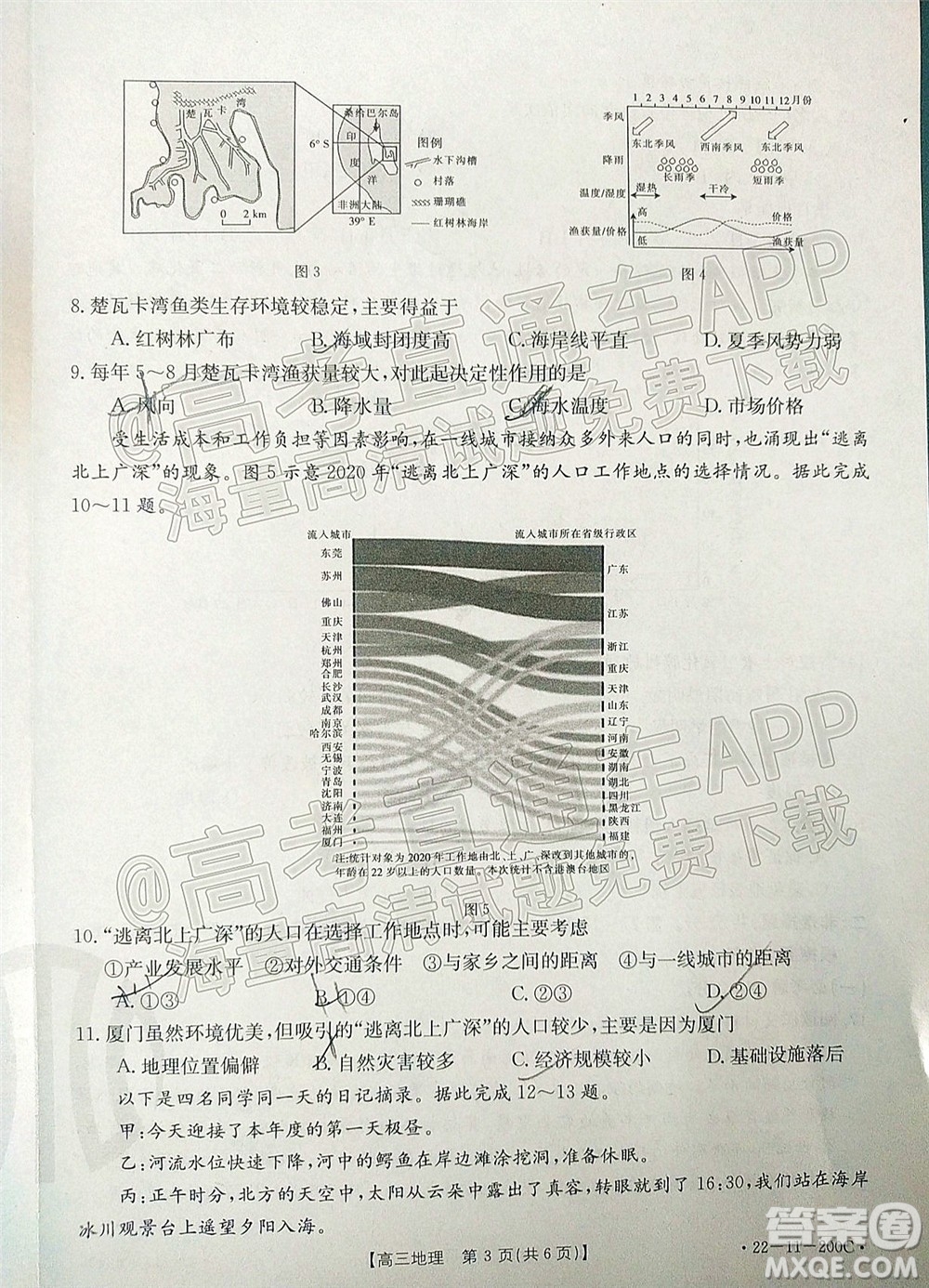 2022屆廣東金太陽高三12月聯(lián)考地理試題及答案