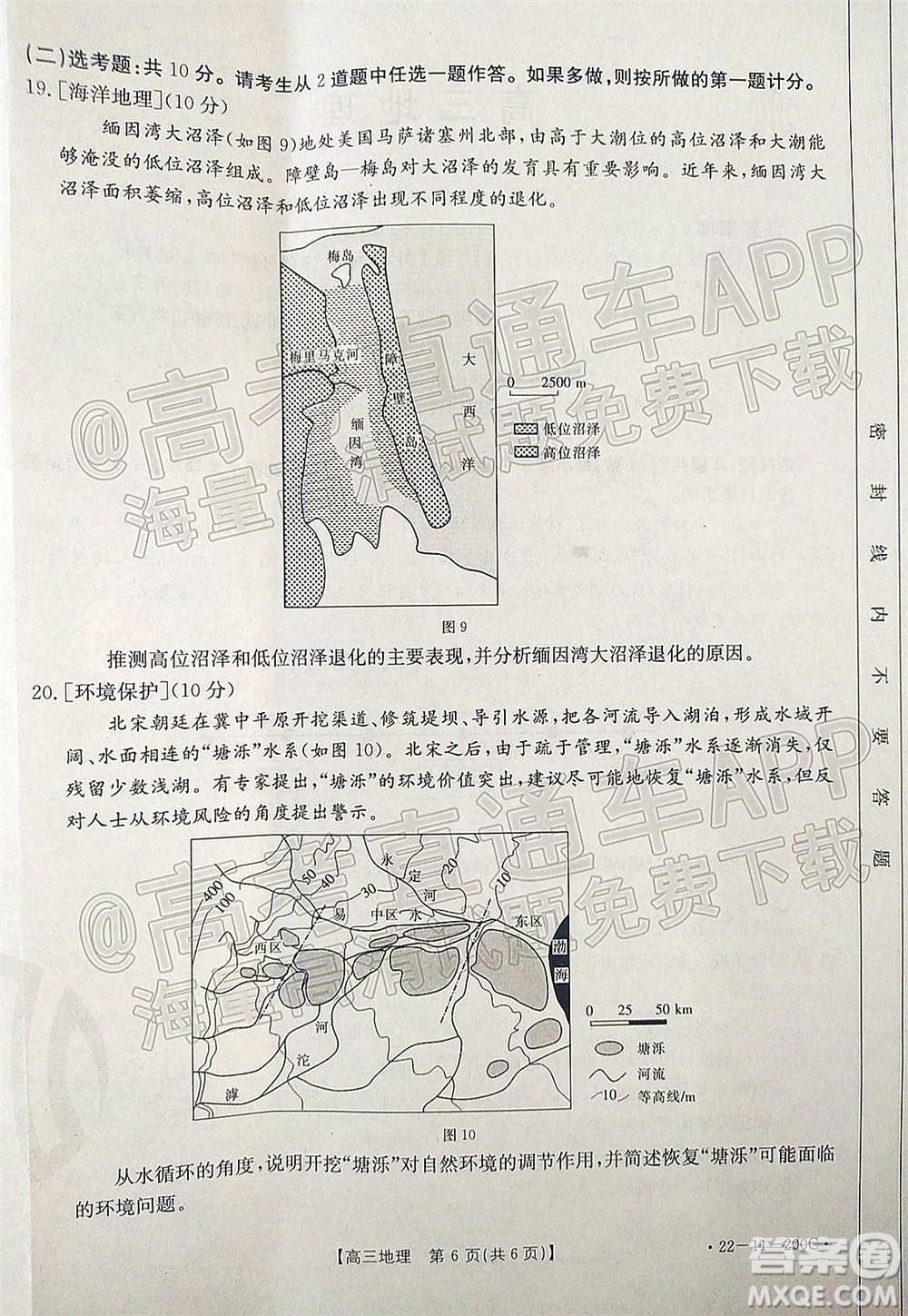 2022屆廣東金太陽高三12月聯(lián)考地理試題及答案