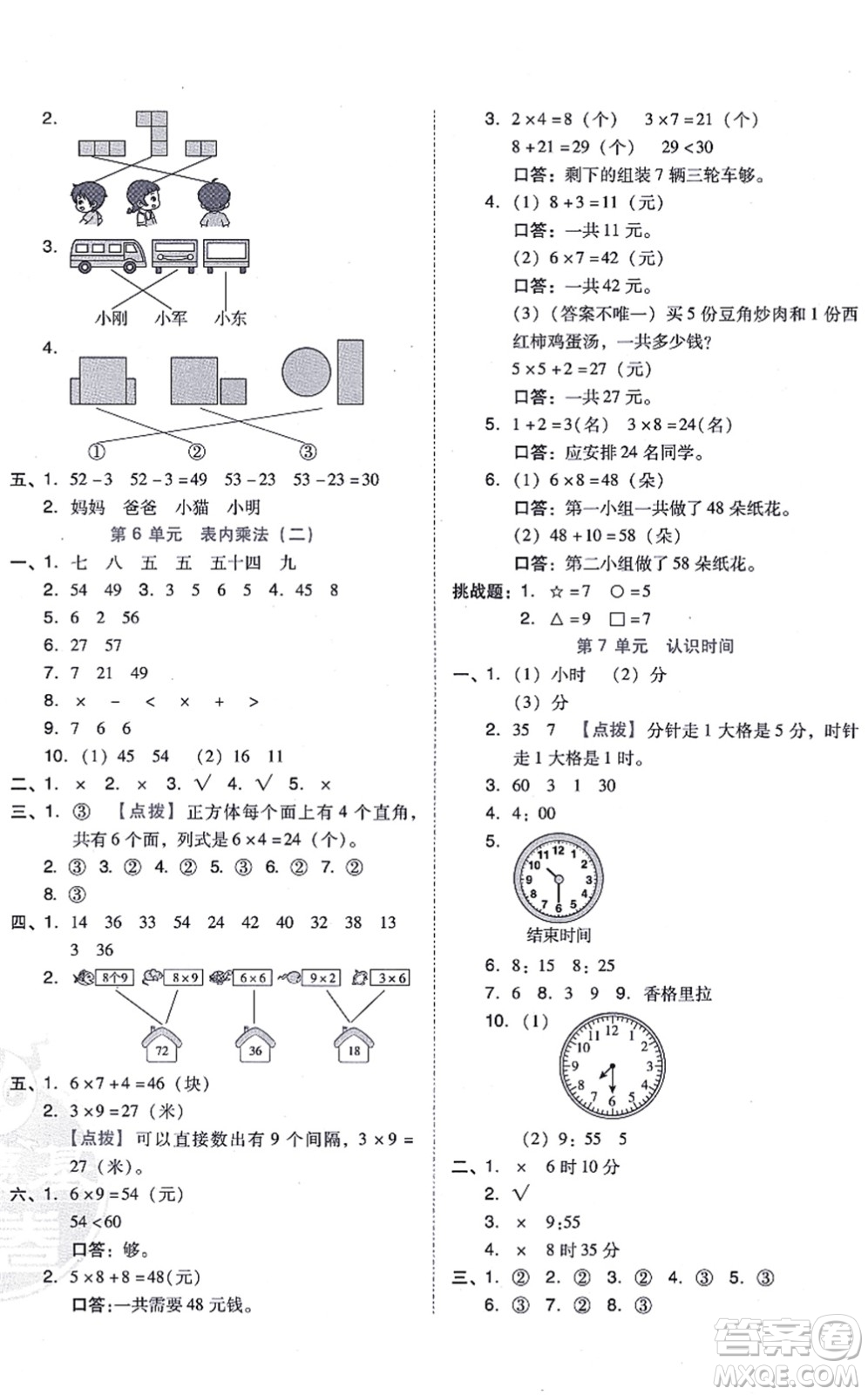 吉林教育出版社2021榮德基好卷二年級(jí)數(shù)學(xué)上冊(cè)R人教版答案