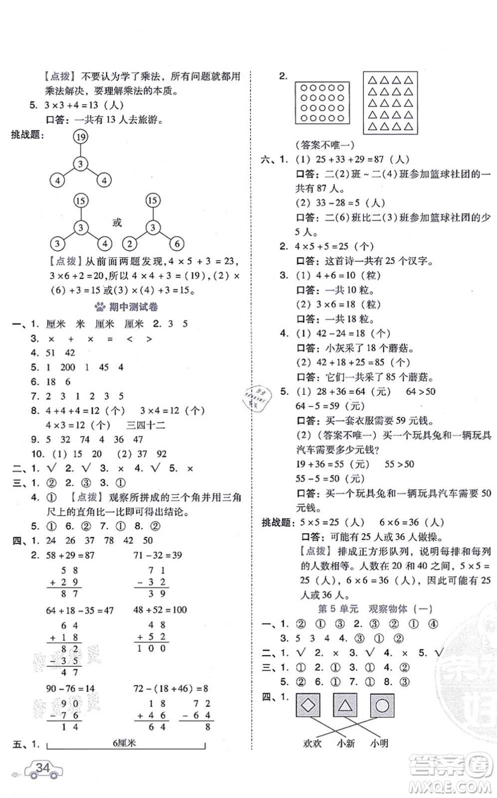 吉林教育出版社2021榮德基好卷二年級(jí)數(shù)學(xué)上冊(cè)R人教版答案